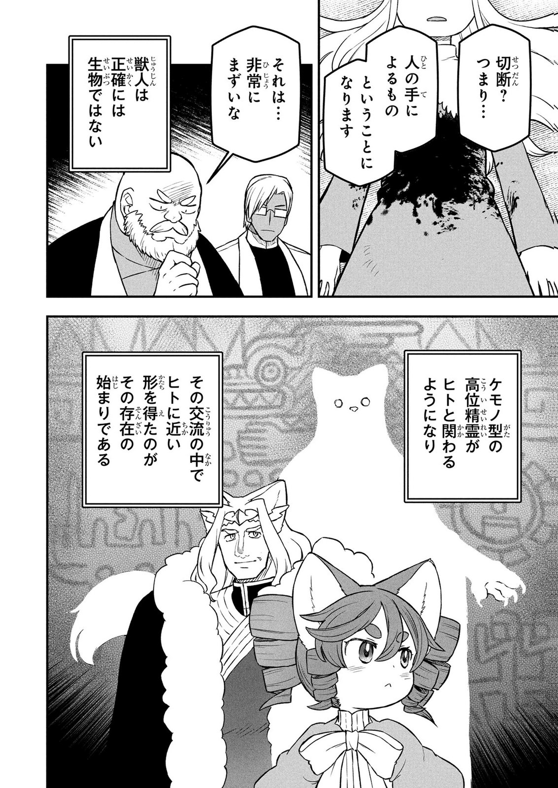 Ossan (3-sai) no Bouken. Isekai de 3-sai-ji ni Natta noni, Easy Mode dewa Arimasen deshita! Chapter 29 8ページ