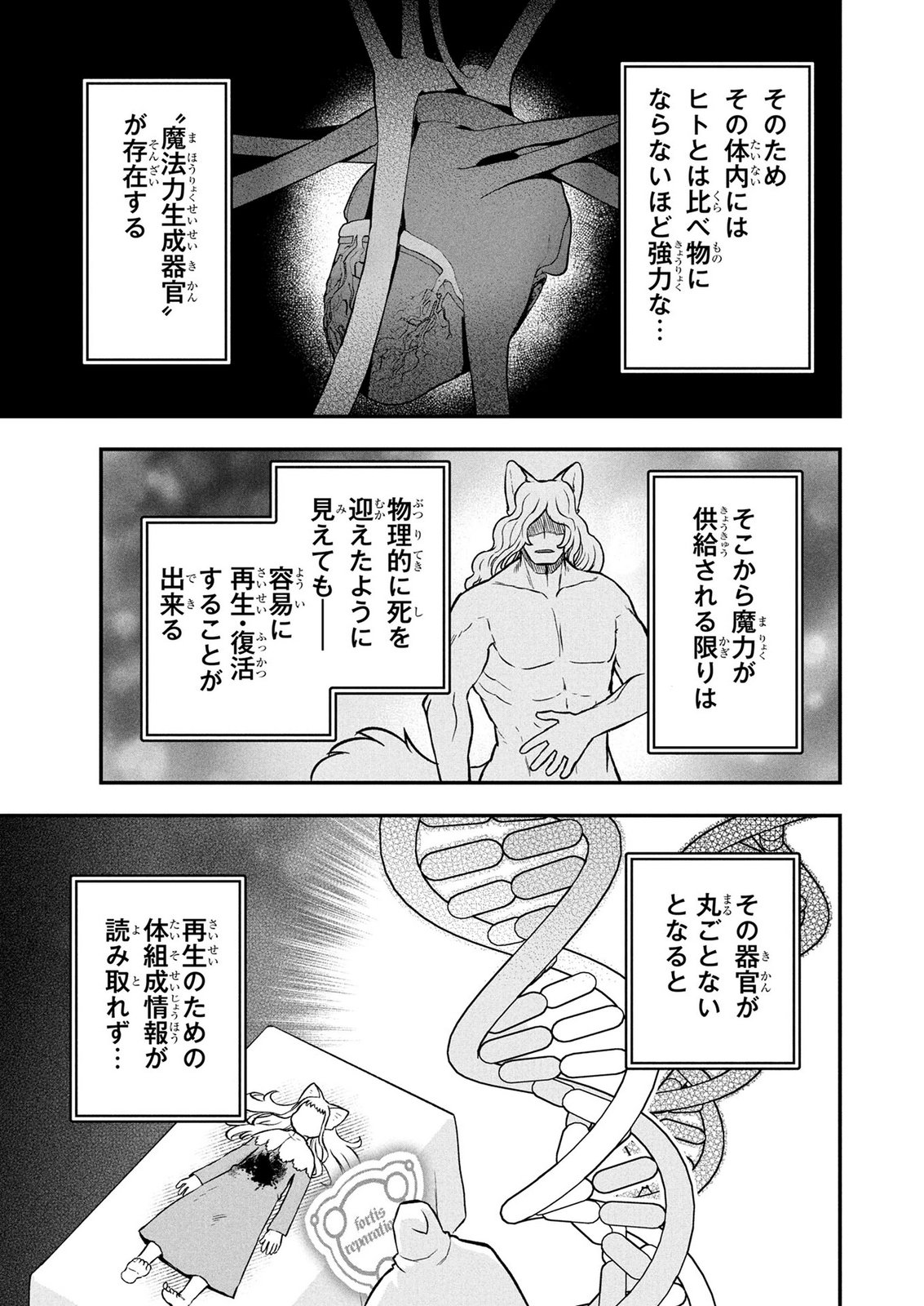 Ossan (3-sai) no Bouken. Isekai de 3-sai-ji ni Natta noni, Easy Mode dewa Arimasen deshita! Chapter 29 9ページ