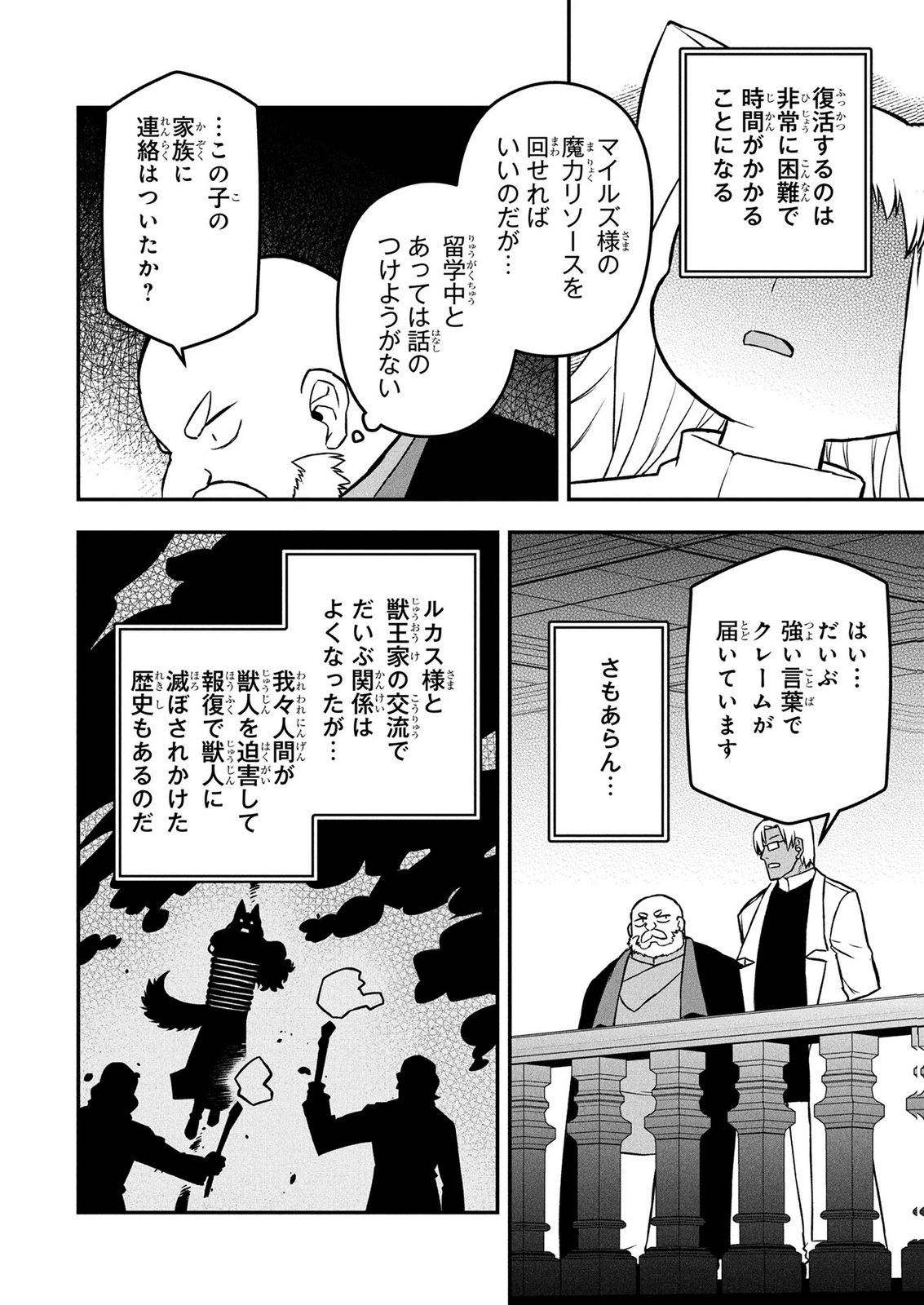 Ossan (3-sai) no Bouken. Isekai de 3-sai-ji ni Natta noni, Easy Mode dewa Arimasen deshita! Chapter 29 10ページ