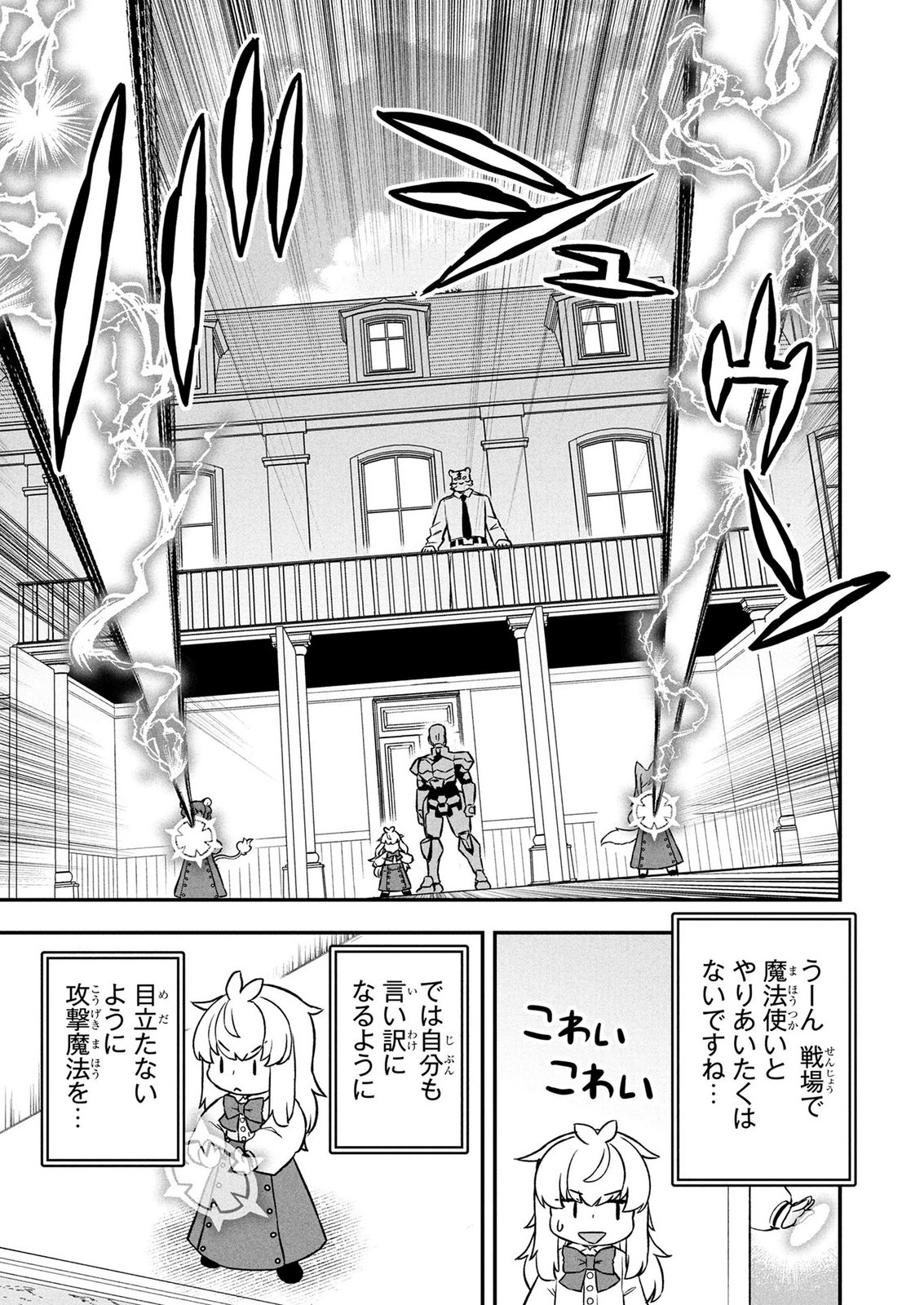 Ossan (3-sai) no Bouken. Isekai de 3-sai-ji ni Natta noni, Easy Mode dewa Arimasen deshita! Chapter 30 11ページ