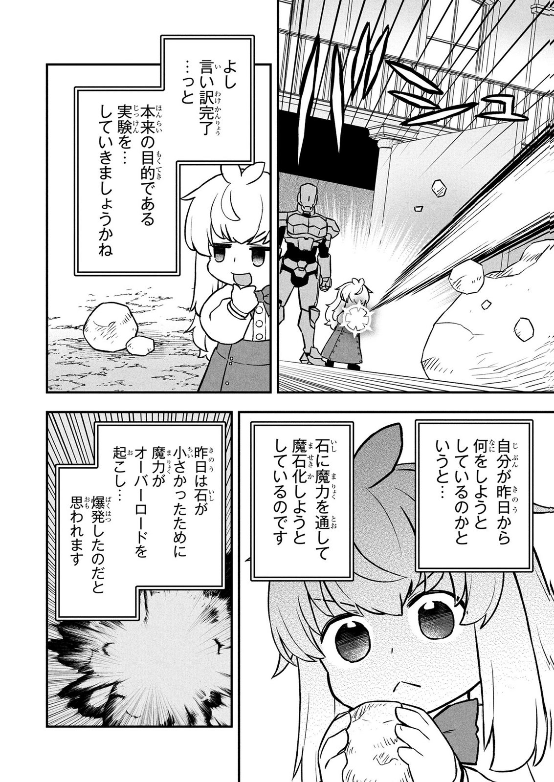 Ossan (3-sai) no Bouken. Isekai de 3-sai-ji ni Natta noni, Easy Mode dewa Arimasen deshita! Chapter 30 12ページ