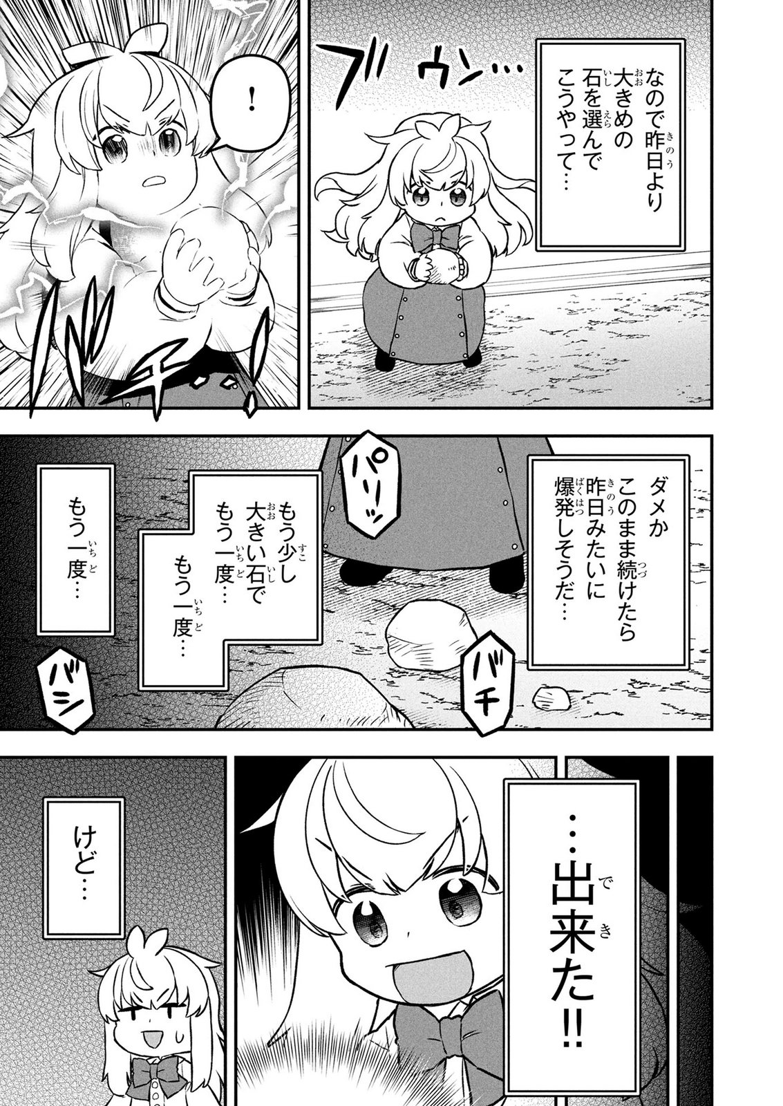 Ossan (3-sai) no Bouken. Isekai de 3-sai-ji ni Natta noni, Easy Mode dewa Arimasen deshita! Chapter 30 13ページ