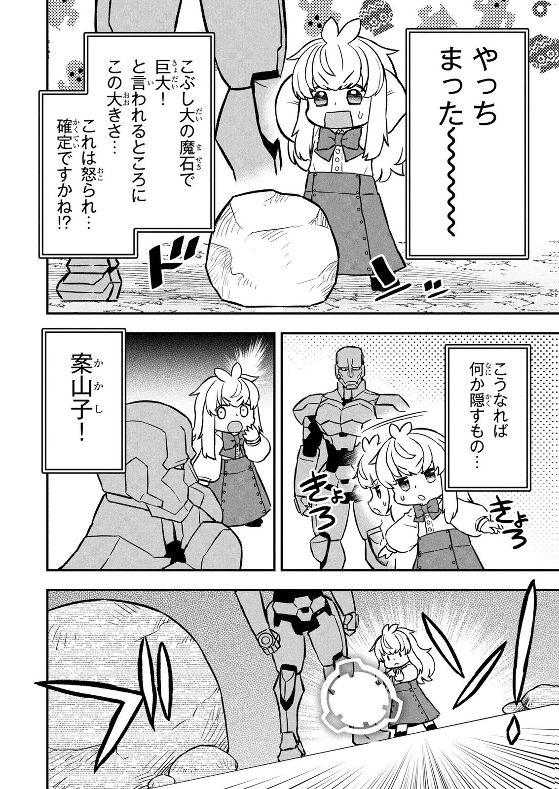 Ossan (3-sai) no Bouken. Isekai de 3-sai-ji ni Natta noni, Easy Mode dewa Arimasen deshita! Chapter 30 14ページ