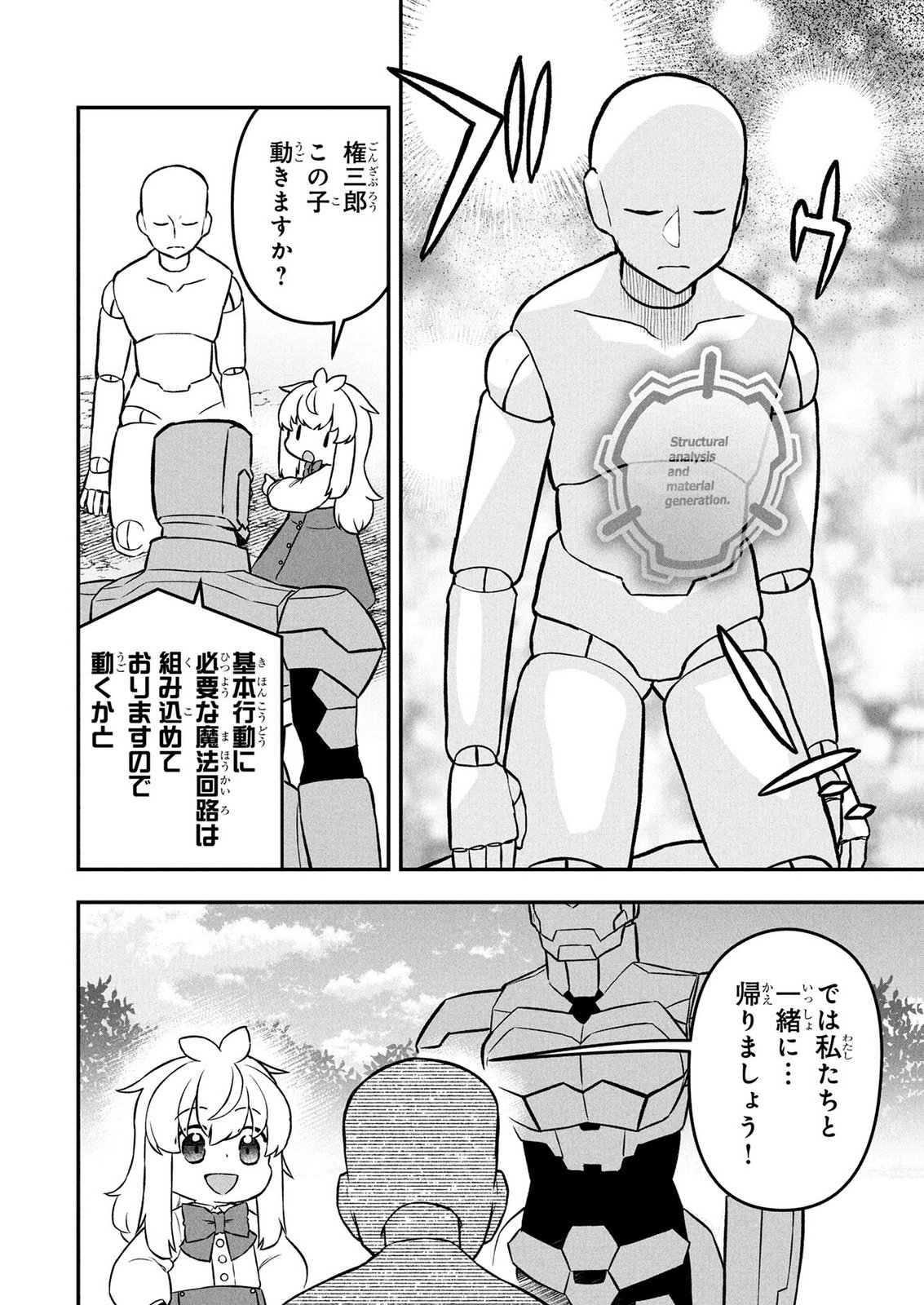Ossan (3-sai) no Bouken. Isekai de 3-sai-ji ni Natta noni, Easy Mode dewa Arimasen deshita! Chapter 30 16ページ