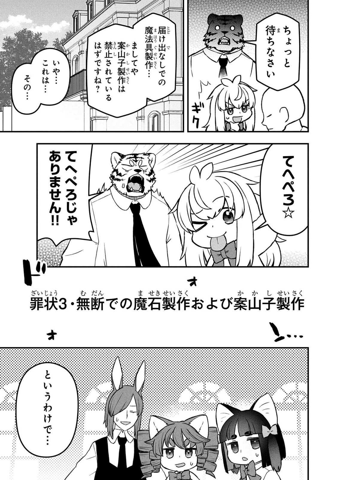 Ossan (3-sai) no Bouken. Isekai de 3-sai-ji ni Natta noni, Easy Mode dewa Arimasen deshita! Chapter 30 17ページ