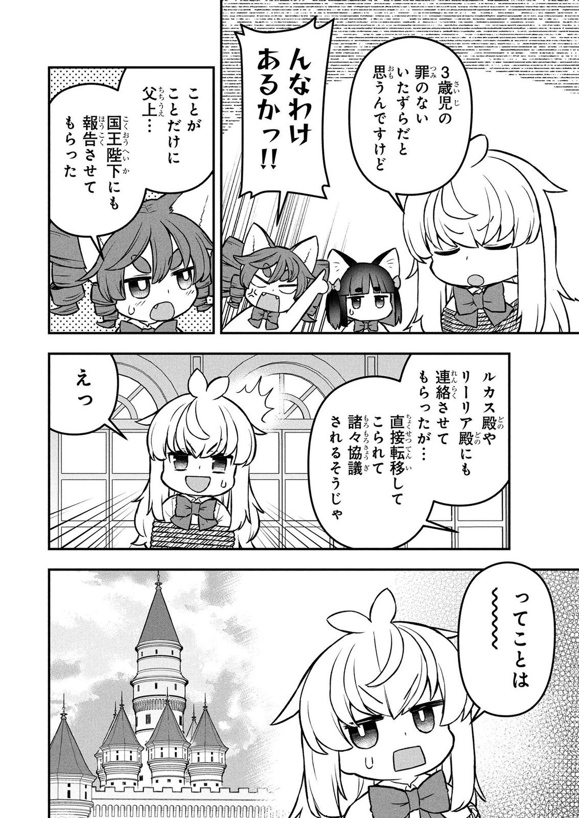 Ossan (3-sai) no Bouken. Isekai de 3-sai-ji ni Natta noni, Easy Mode dewa Arimasen deshita! Chapter 30 18ページ