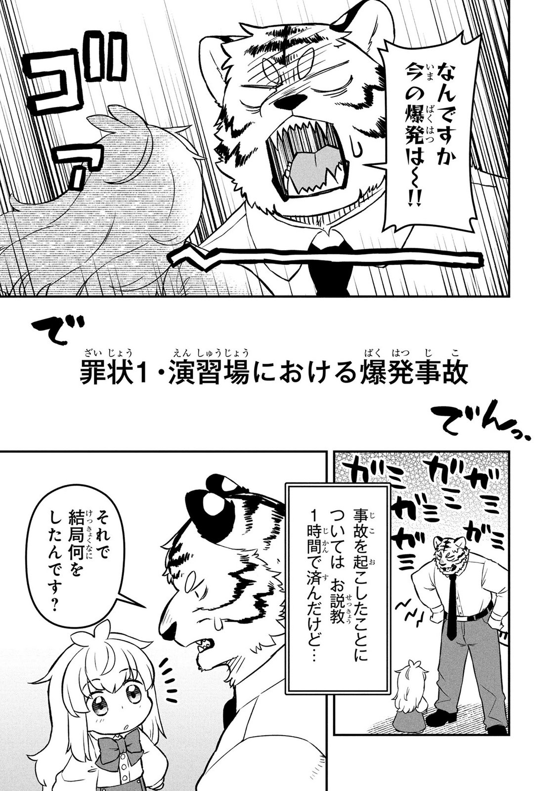 Ossan (3-sai) no Bouken. Isekai de 3-sai-ji ni Natta noni, Easy Mode dewa Arimasen deshita! Chapter 30 5ページ