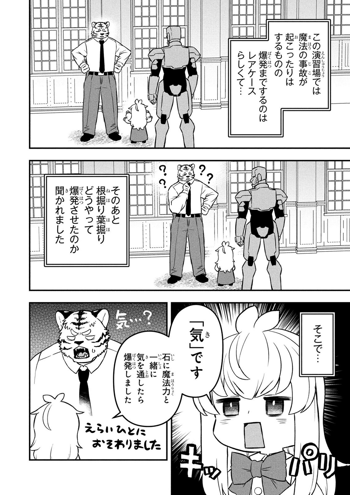 Ossan (3-sai) no Bouken. Isekai de 3-sai-ji ni Natta noni, Easy Mode dewa Arimasen deshita! Chapter 30 6ページ