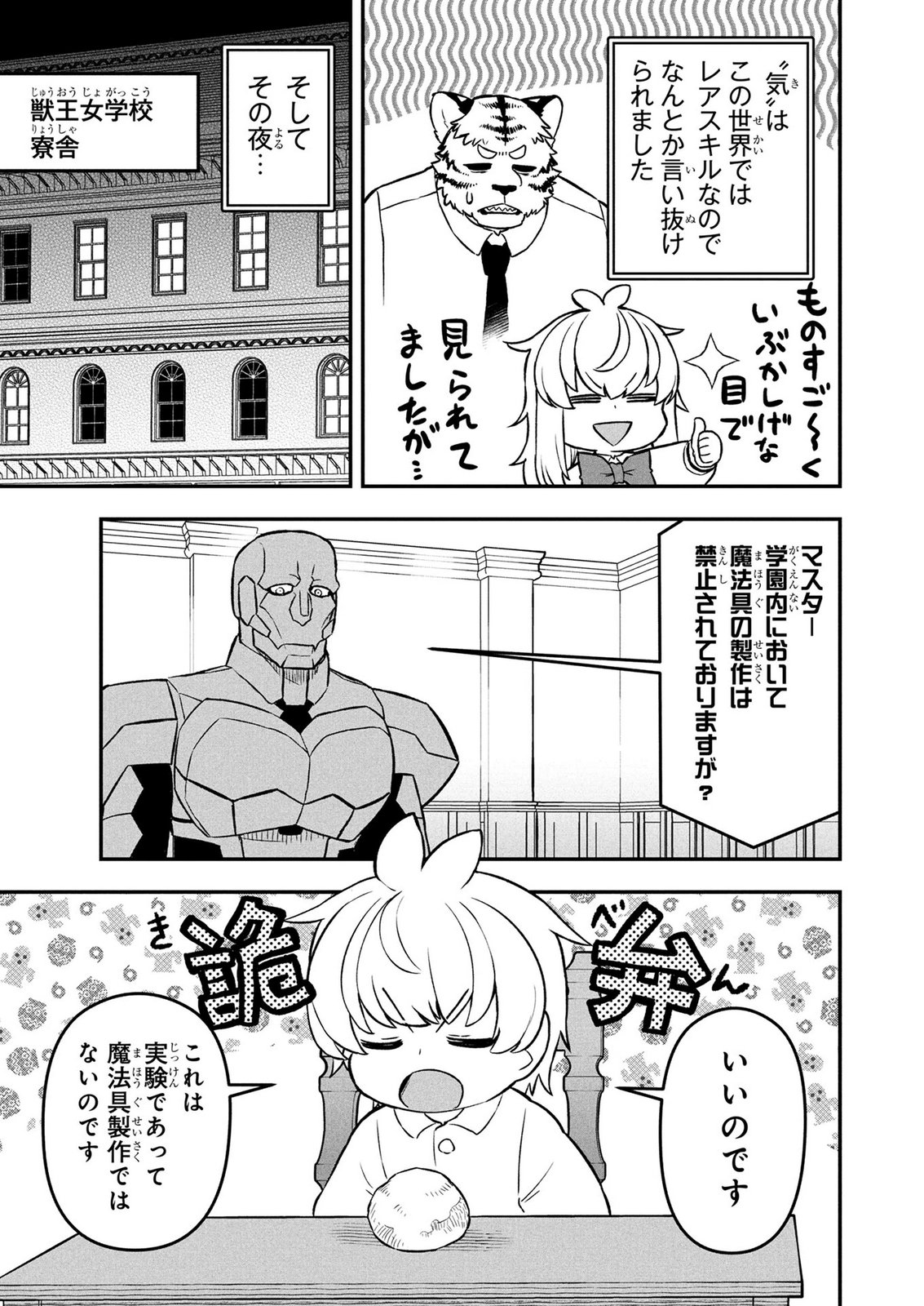 Ossan (3-sai) no Bouken. Isekai de 3-sai-ji ni Natta noni, Easy Mode dewa Arimasen deshita! Chapter 30 7ページ