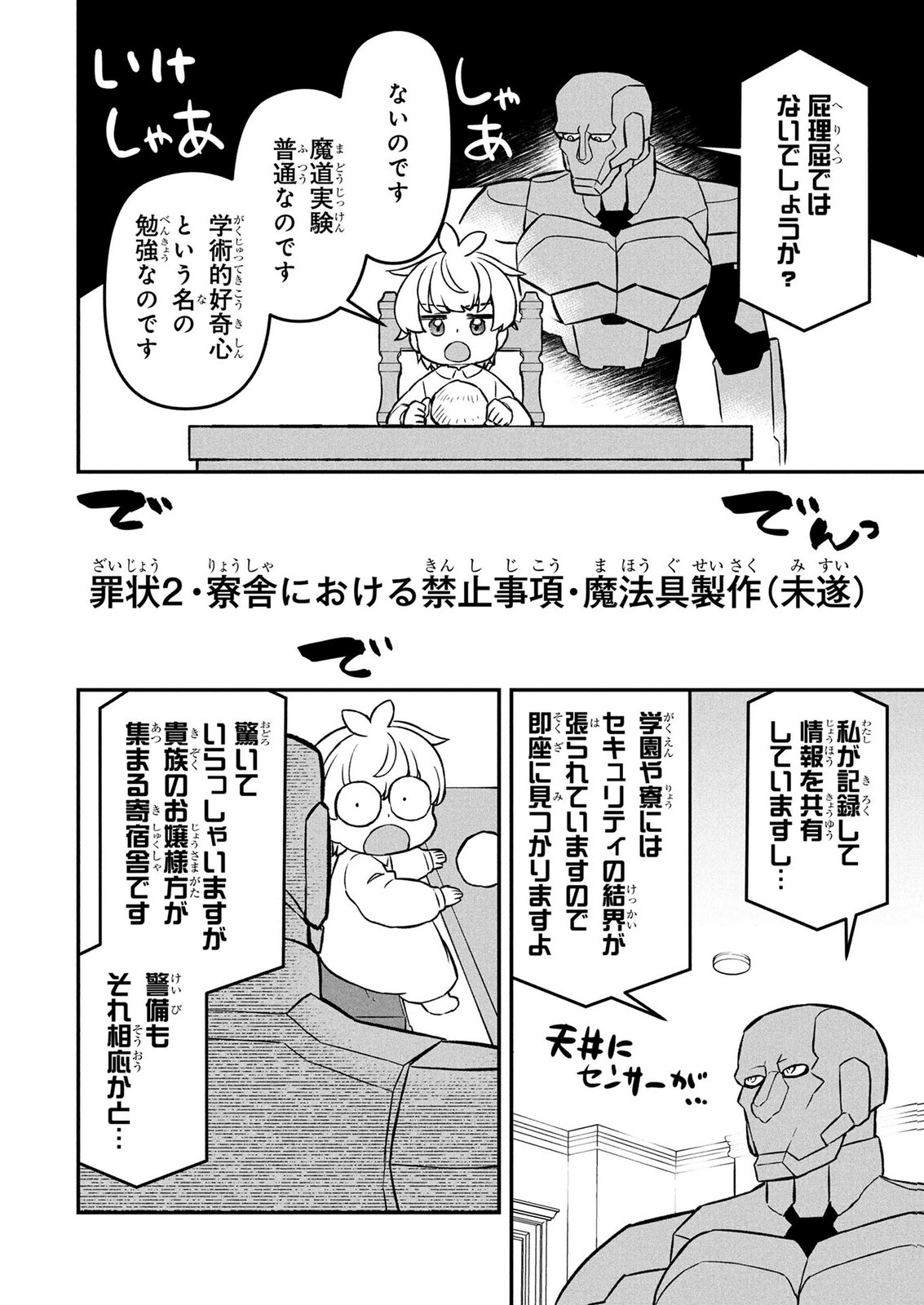 Ossan (3-sai) no Bouken. Isekai de 3-sai-ji ni Natta noni, Easy Mode dewa Arimasen deshita! Chapter 30 8ページ