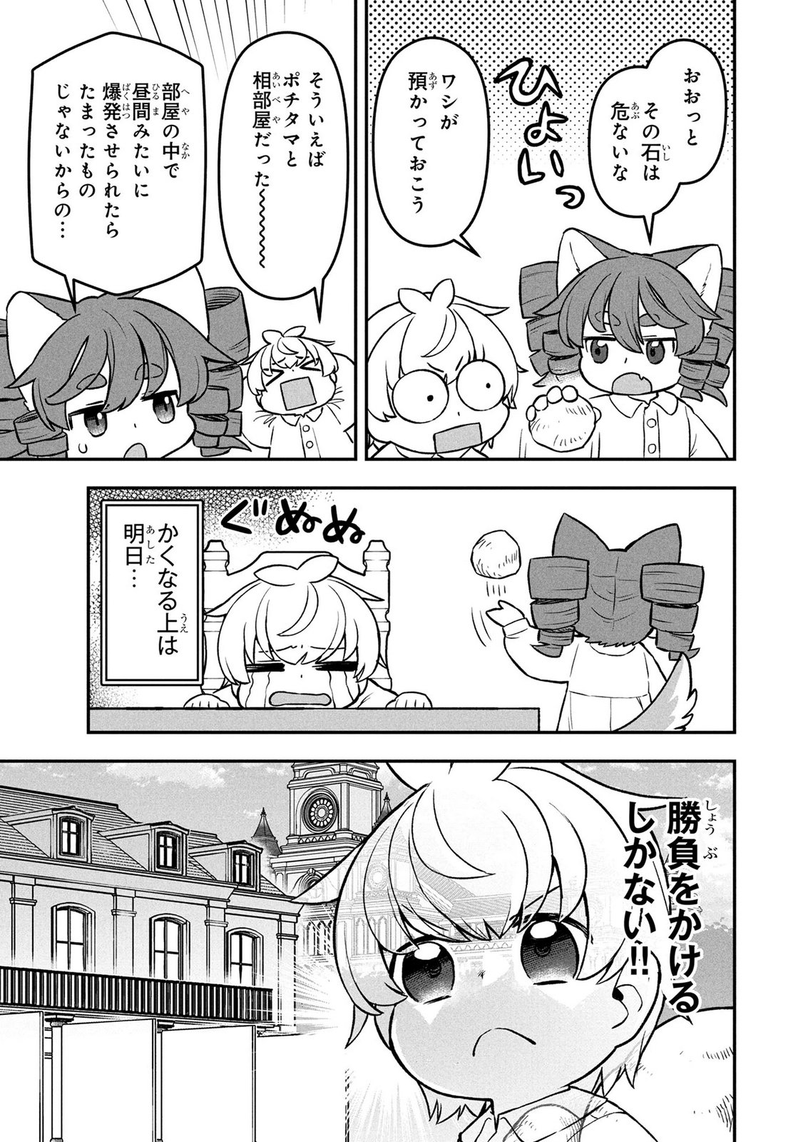 Ossan (3-sai) no Bouken. Isekai de 3-sai-ji ni Natta noni, Easy Mode dewa Arimasen deshita! Chapter 30 9ページ