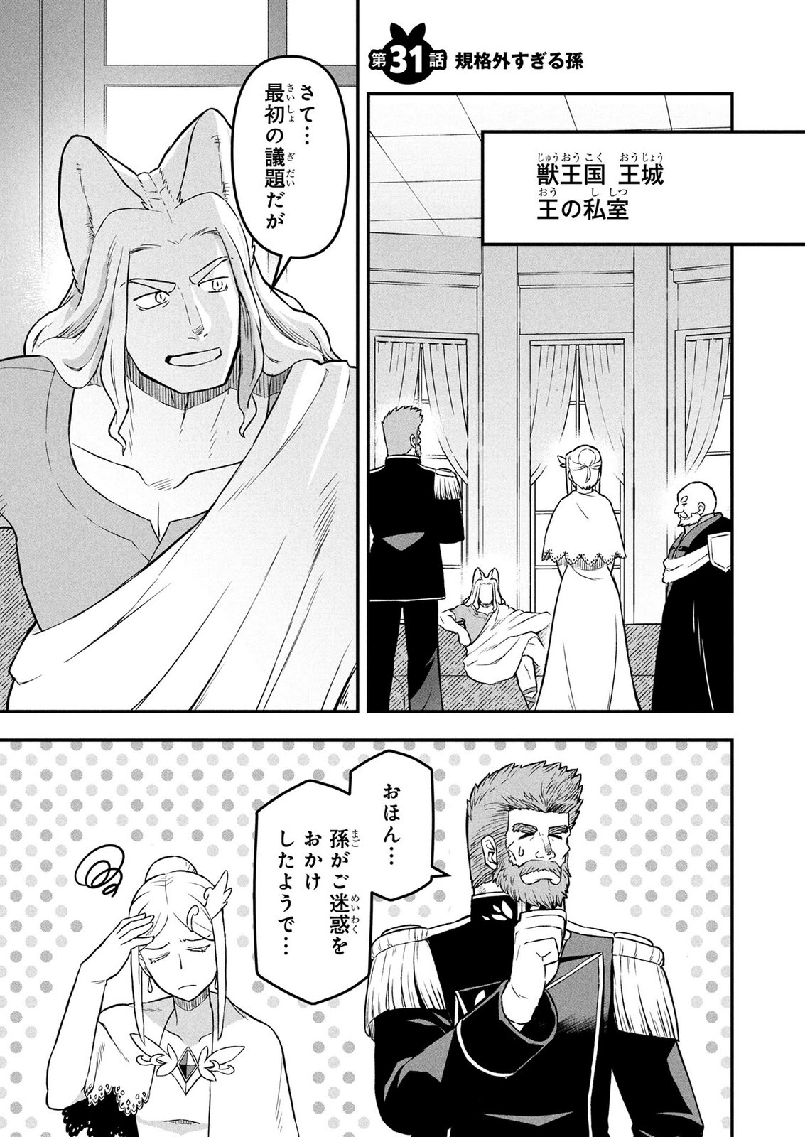 Ossan (3-sai) no Bouken. Isekai de 3-sai-ji ni Natta noni, Easy Mode dewa Arimasen deshita! Chapter 31 1ページ