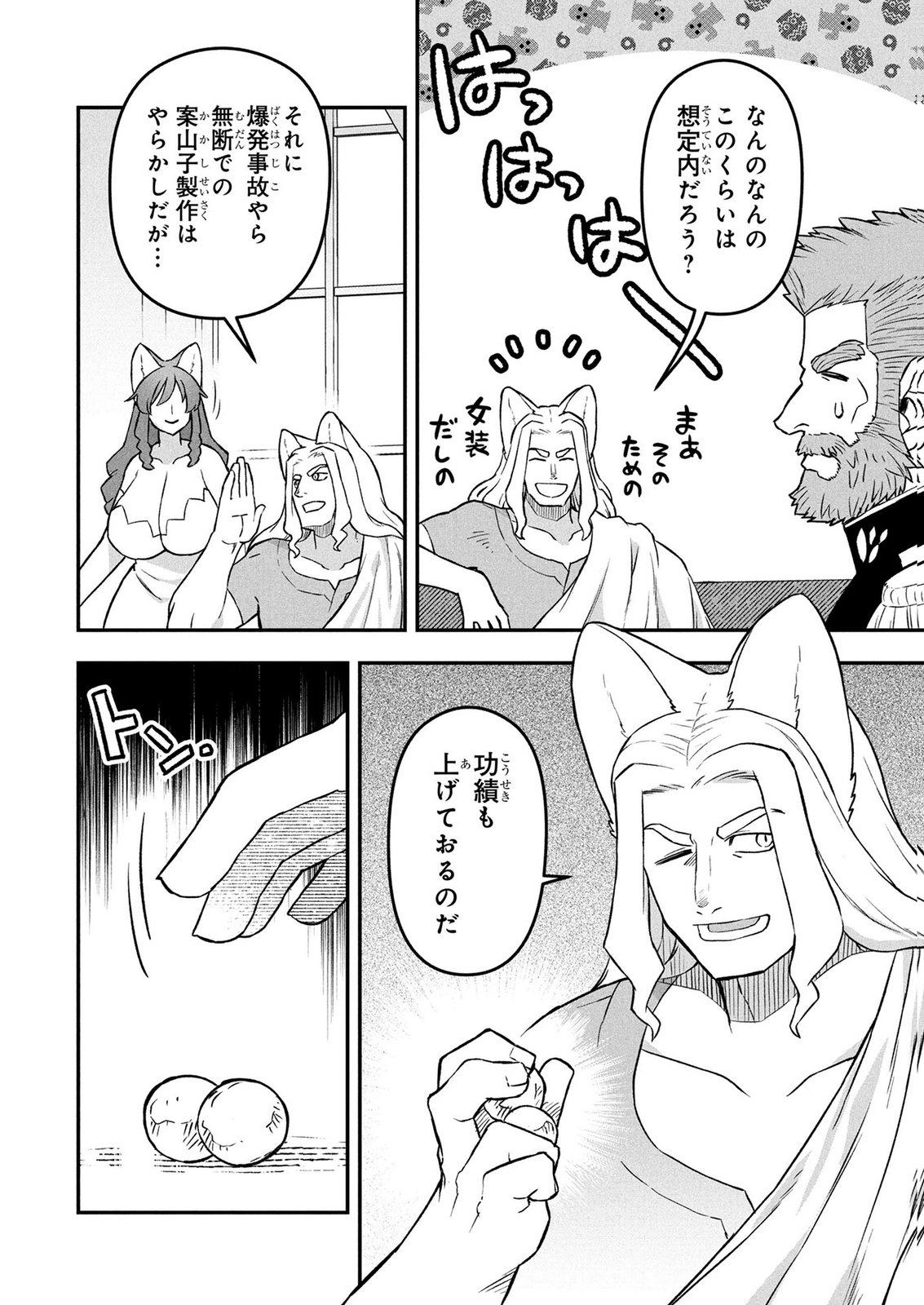 Ossan (3-sai) no Bouken. Isekai de 3-sai-ji ni Natta noni, Easy Mode dewa Arimasen deshita! Chapter 31 2ページ