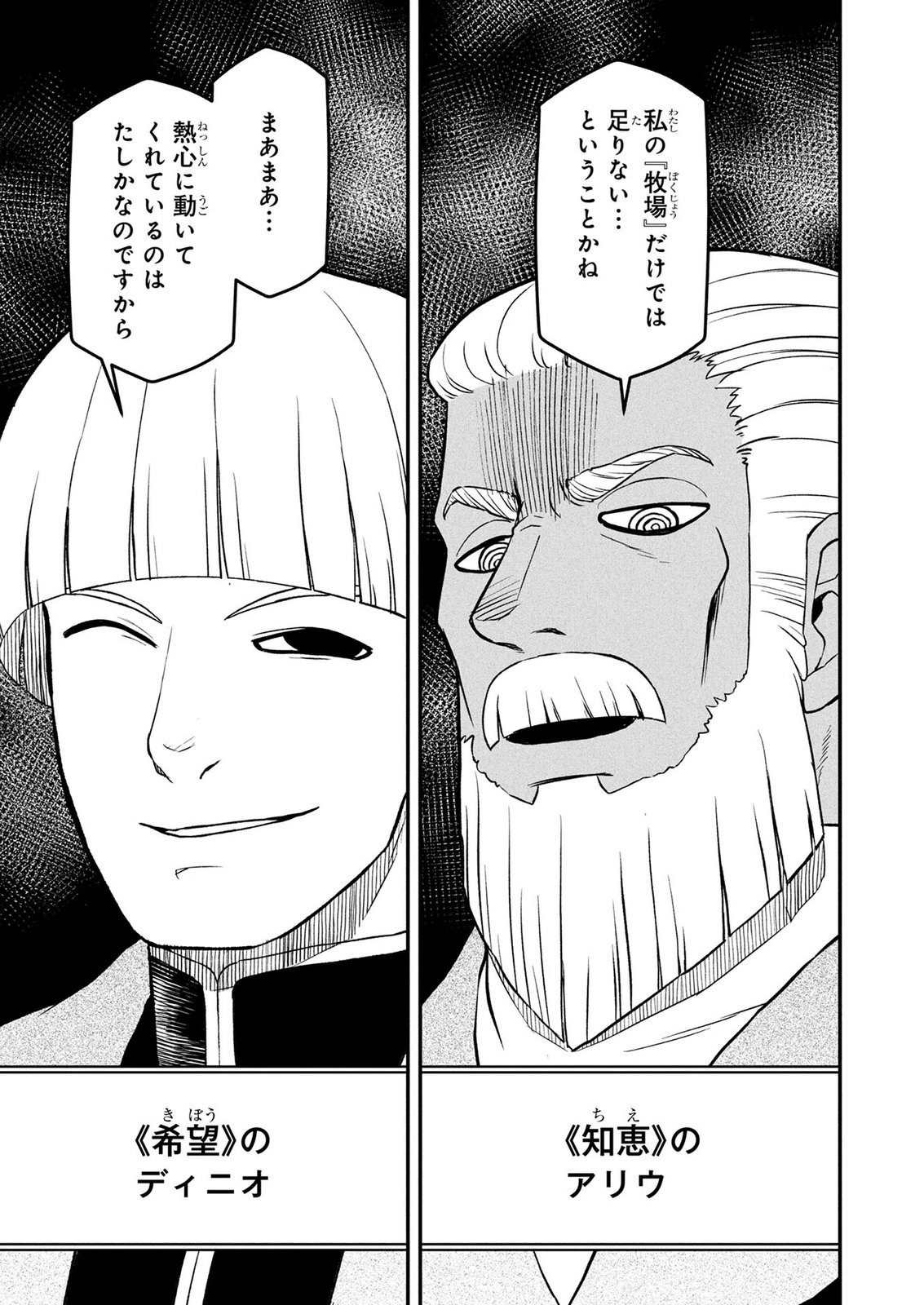 Ossan (3-sai) no Bouken. Isekai de 3-sai-ji ni Natta noni, Easy Mode dewa Arimasen deshita! Chapter 31 15ページ