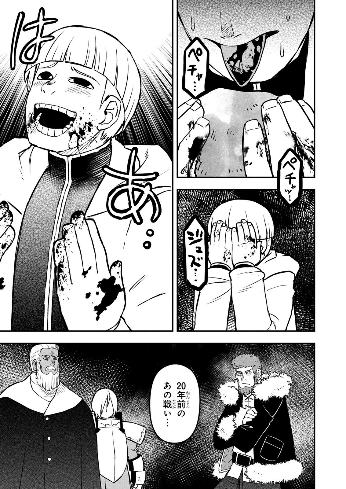 Ossan (3-sai) no Bouken. Isekai de 3-sai-ji ni Natta noni, Easy Mode dewa Arimasen deshita! Chapter 31 17ページ