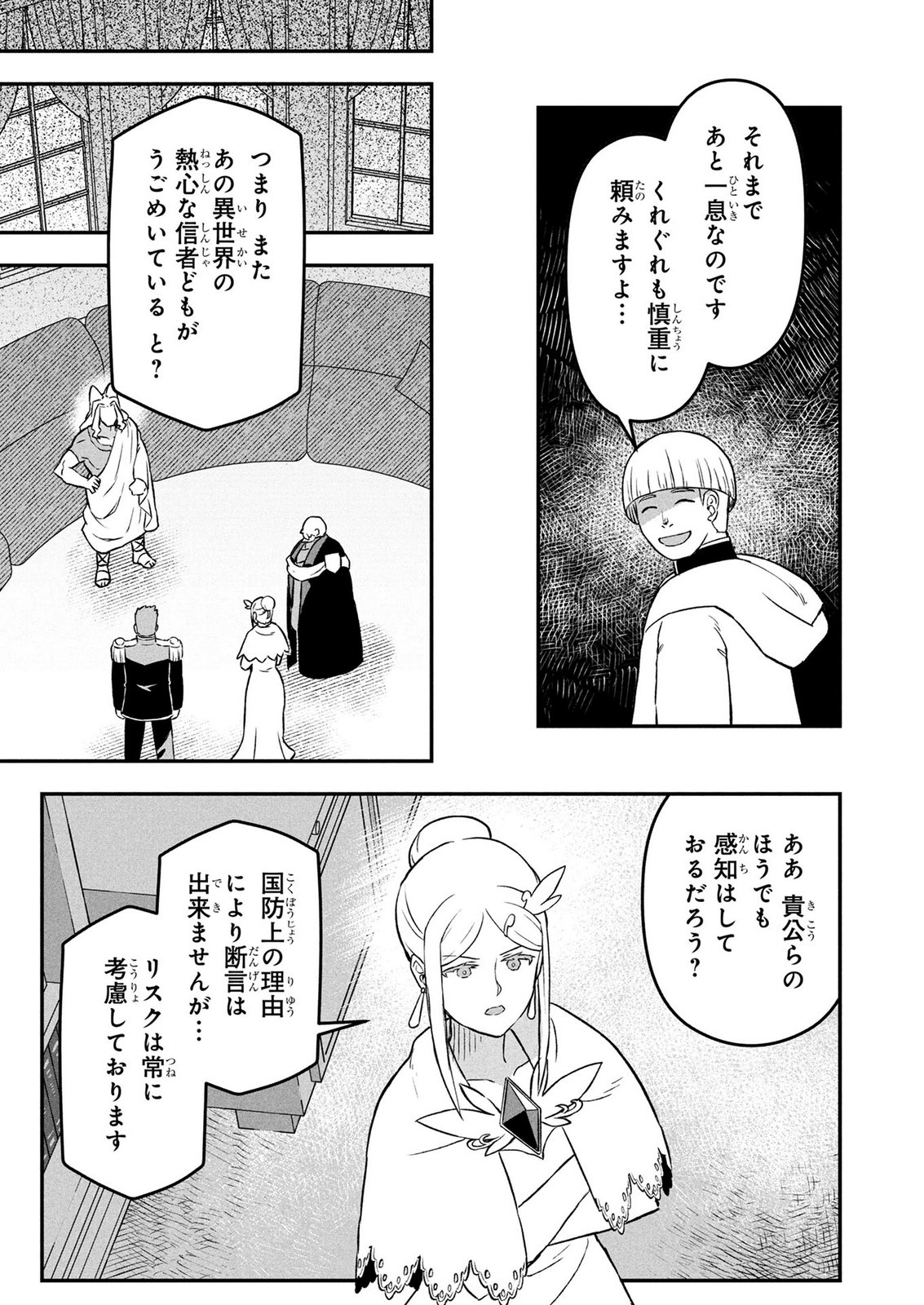 Ossan (3-sai) no Bouken. Isekai de 3-sai-ji ni Natta noni, Easy Mode dewa Arimasen deshita! Chapter 31 19ページ