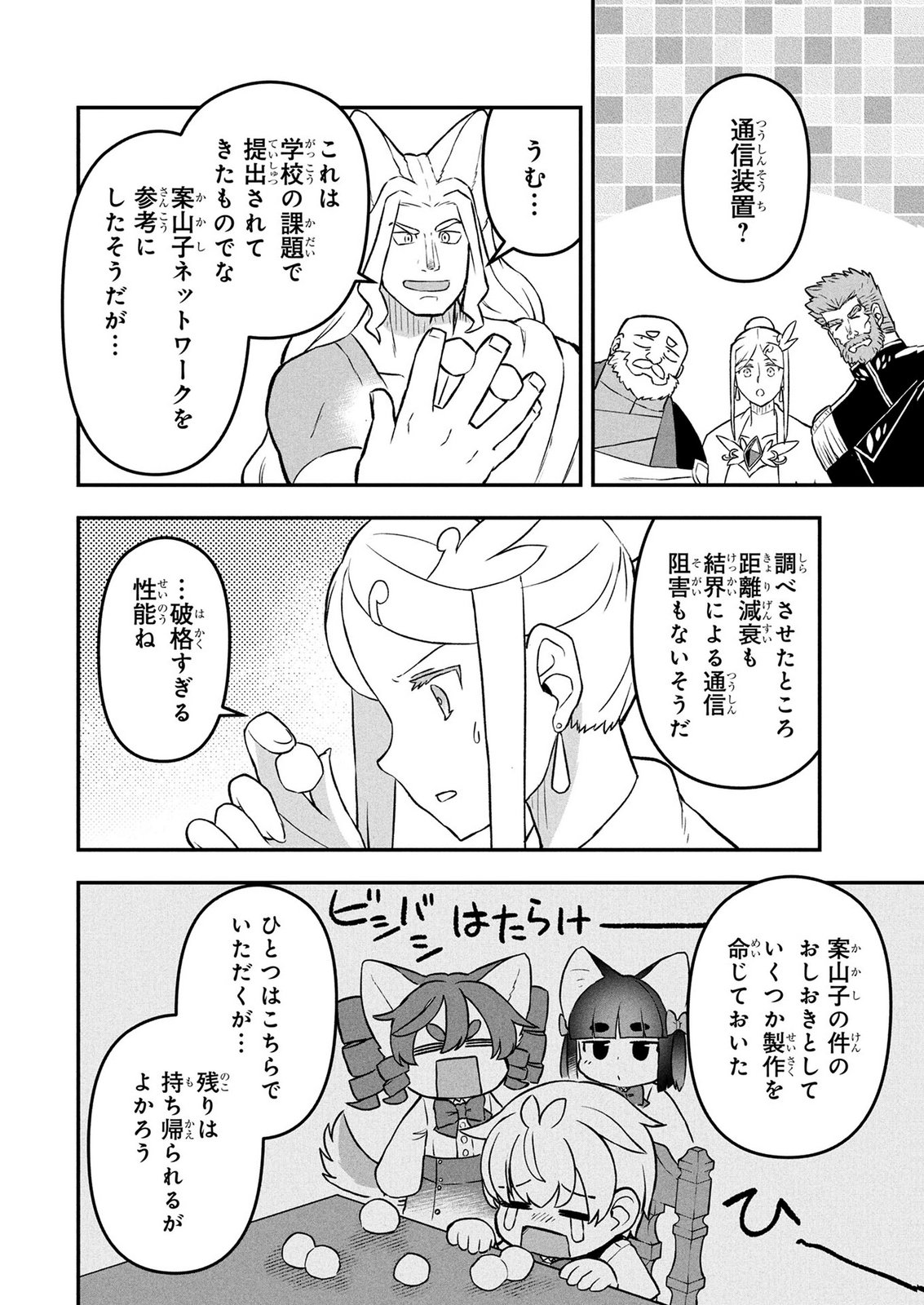 Ossan (3-sai) no Bouken. Isekai de 3-sai-ji ni Natta noni, Easy Mode dewa Arimasen deshita! Chapter 31 4ページ