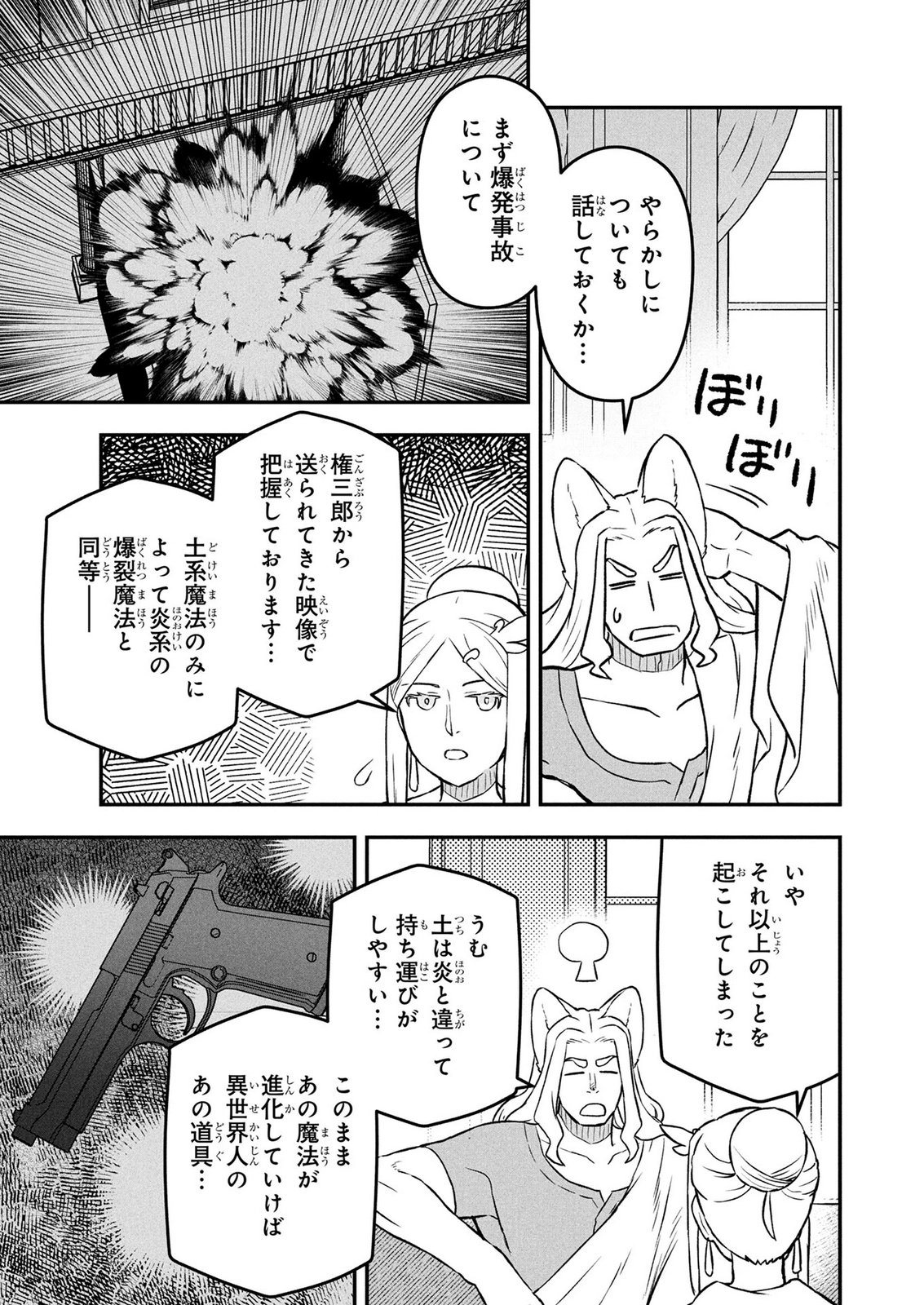 Ossan (3-sai) no Bouken. Isekai de 3-sai-ji ni Natta noni, Easy Mode dewa Arimasen deshita! Chapter 31 5ページ