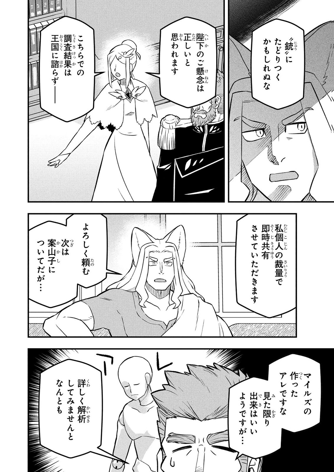 Ossan (3-sai) no Bouken. Isekai de 3-sai-ji ni Natta noni, Easy Mode dewa Arimasen deshita! Chapter 31 6ページ