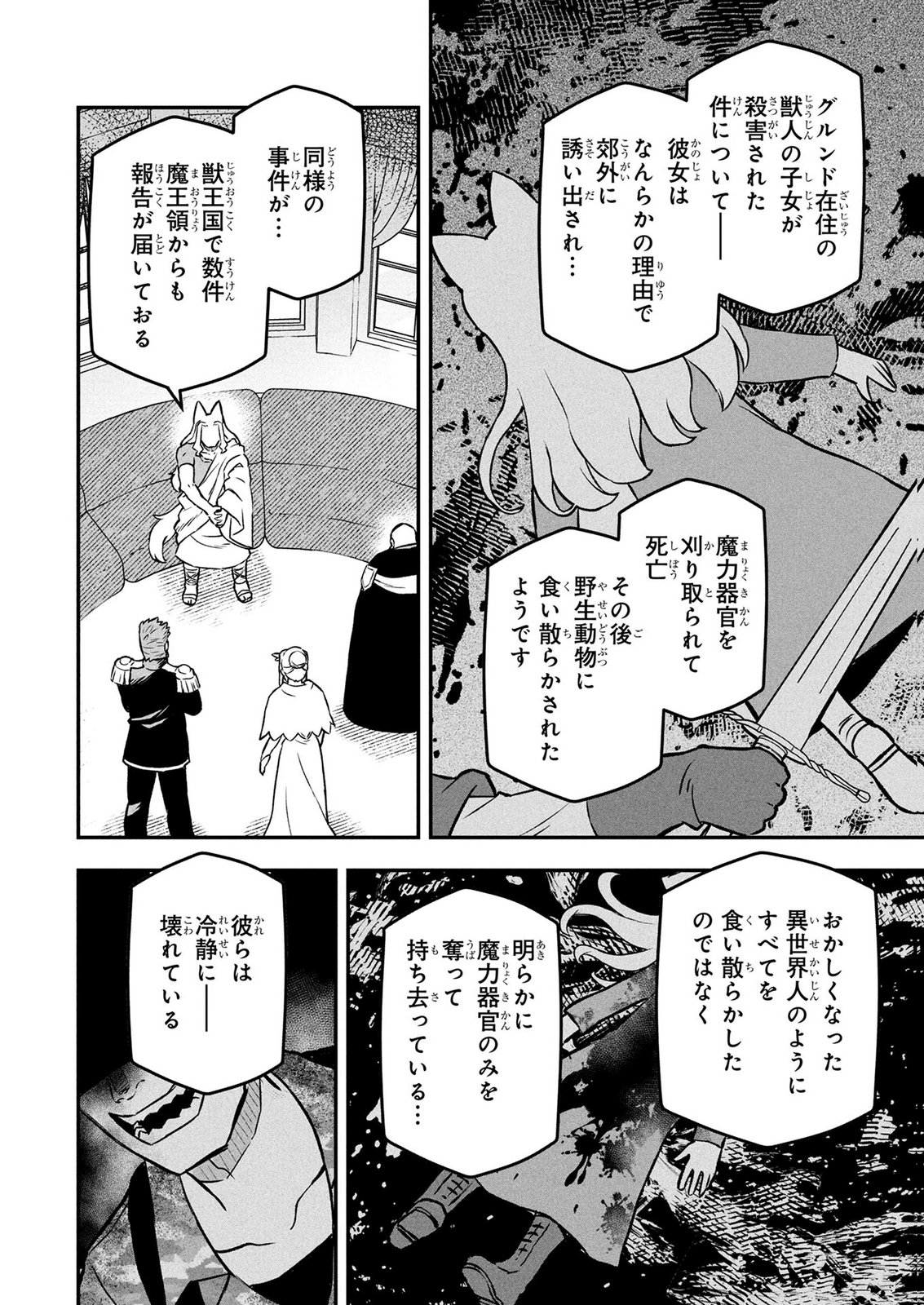 Ossan (3-sai) no Bouken. Isekai de 3-sai-ji ni Natta noni, Easy Mode dewa Arimasen deshita! Chapter 31 8ページ