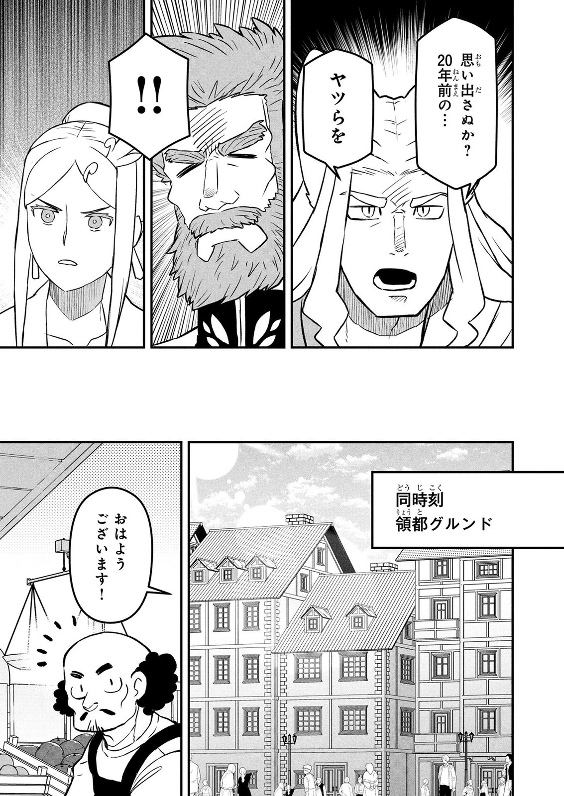 Ossan (3-sai) no Bouken. Isekai de 3-sai-ji ni Natta noni, Easy Mode dewa Arimasen deshita! Chapter 31 9ページ