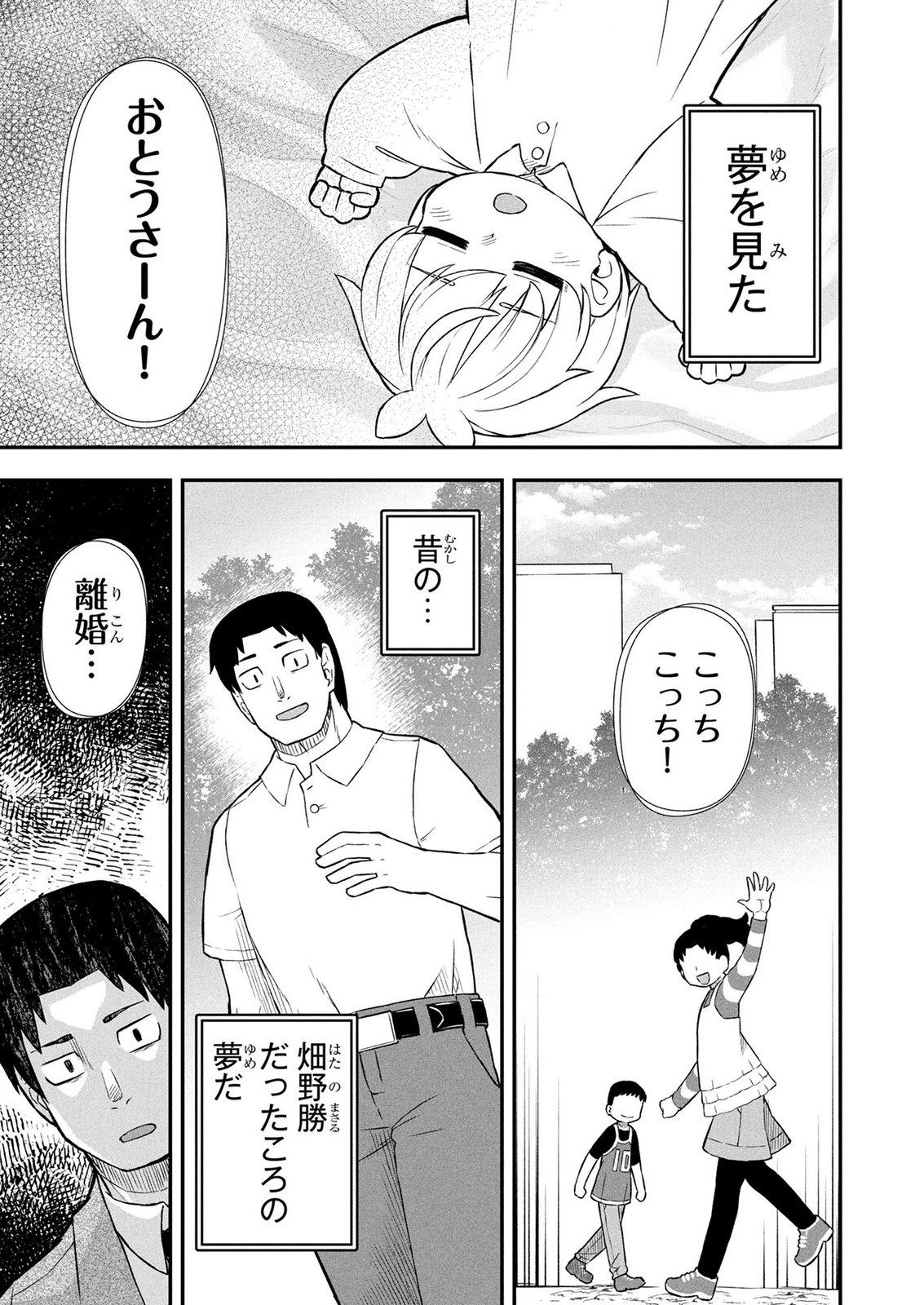 Ossan (3-sai) no Bouken. Isekai de 3-sai-ji ni Natta noni, Easy Mode dewa Arimasen deshita! Chapter 32 1ページ