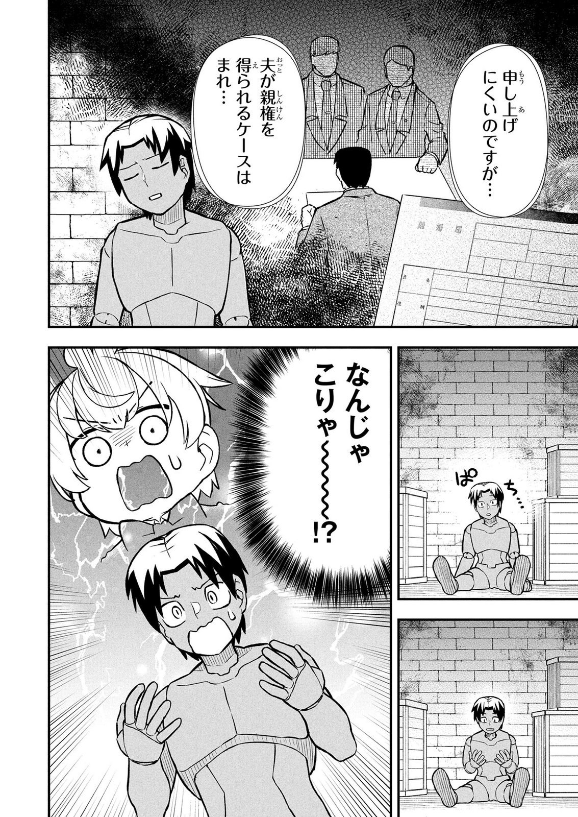 Ossan (3-sai) no Bouken. Isekai de 3-sai-ji ni Natta noni, Easy Mode dewa Arimasen deshita! Chapter 32 2ページ