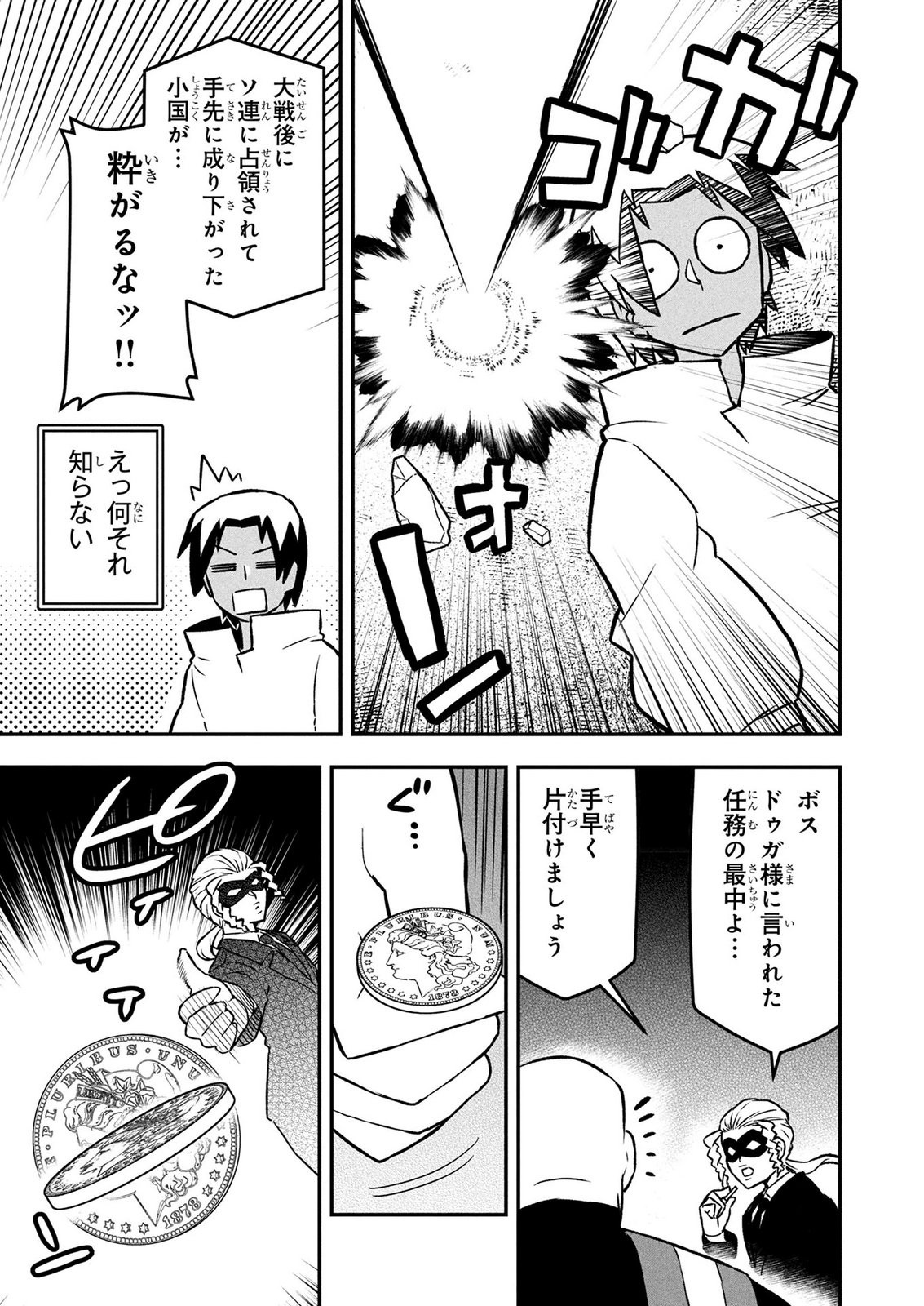 Ossan (3-sai) no Bouken. Isekai de 3-sai-ji ni Natta noni, Easy Mode dewa Arimasen deshita! Chapter 32 11ページ