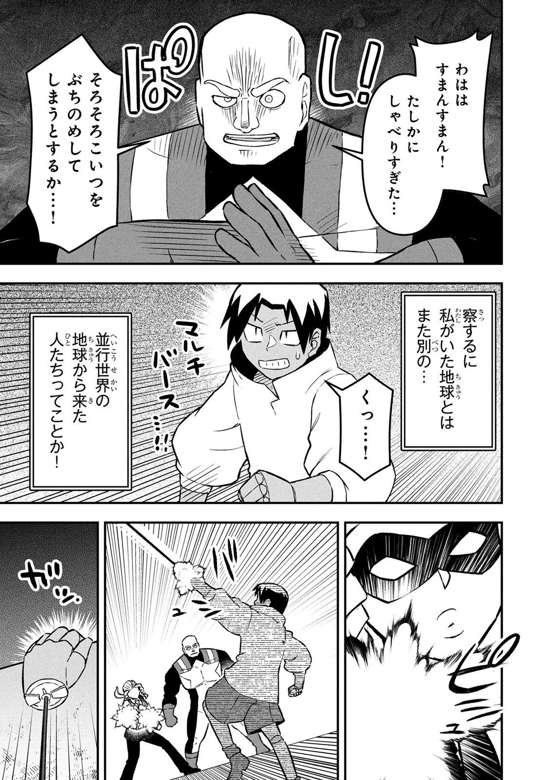 Ossan (3-sai) no Bouken. Isekai de 3-sai-ji ni Natta noni, Easy Mode dewa Arimasen deshita! Chapter 32 13ページ