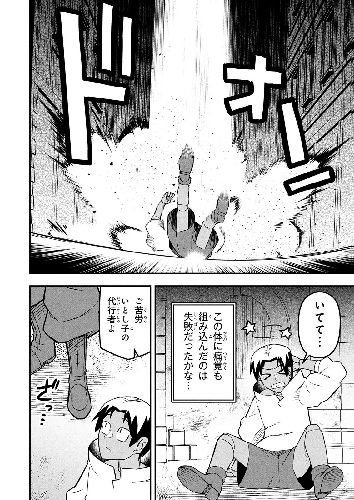 Ossan (3-sai) no Bouken. Isekai de 3-sai-ji ni Natta noni, Easy Mode dewa Arimasen deshita! Chapter 32 16ページ