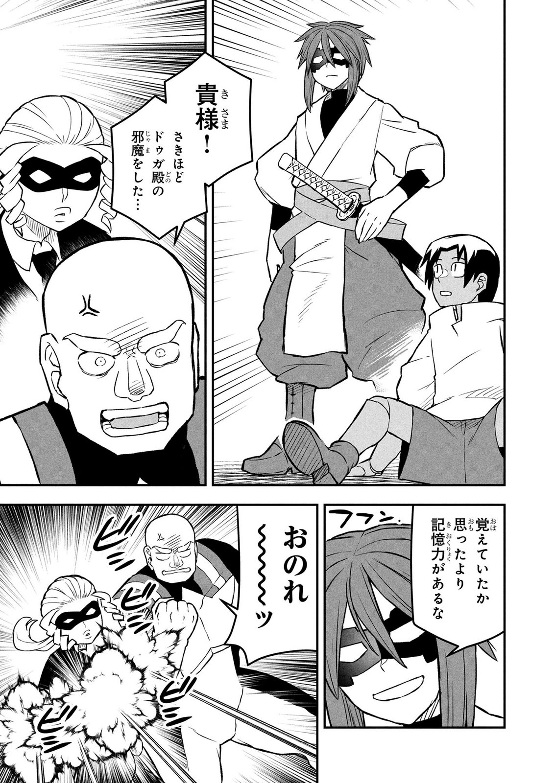 Ossan (3-sai) no Bouken. Isekai de 3-sai-ji ni Natta noni, Easy Mode dewa Arimasen deshita! Chapter 32 17ページ