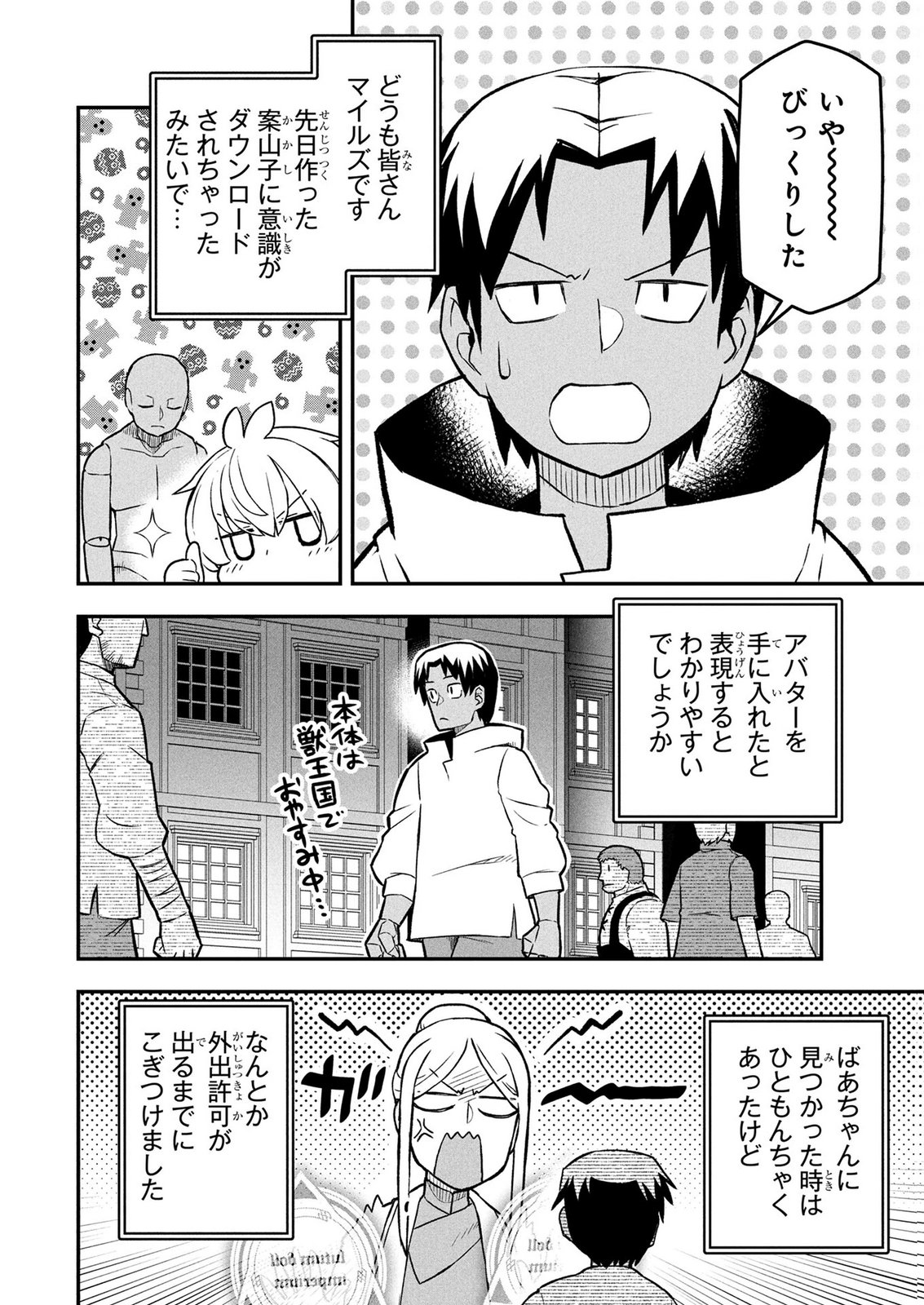 Ossan (3-sai) no Bouken. Isekai de 3-sai-ji ni Natta noni, Easy Mode dewa Arimasen deshita! Chapter 32 4ページ