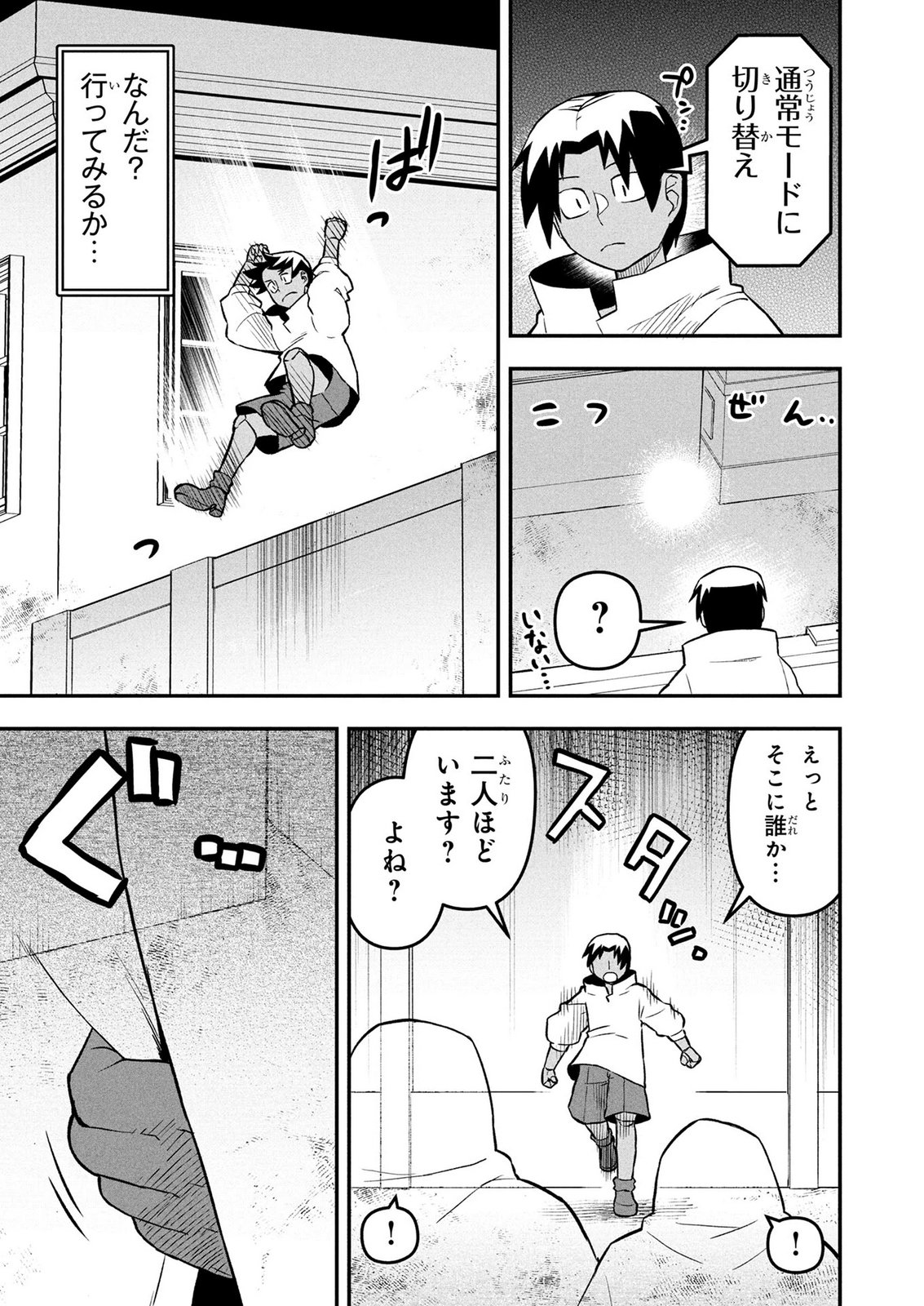 Ossan (3-sai) no Bouken. Isekai de 3-sai-ji ni Natta noni, Easy Mode dewa Arimasen deshita! Chapter 32 7ページ