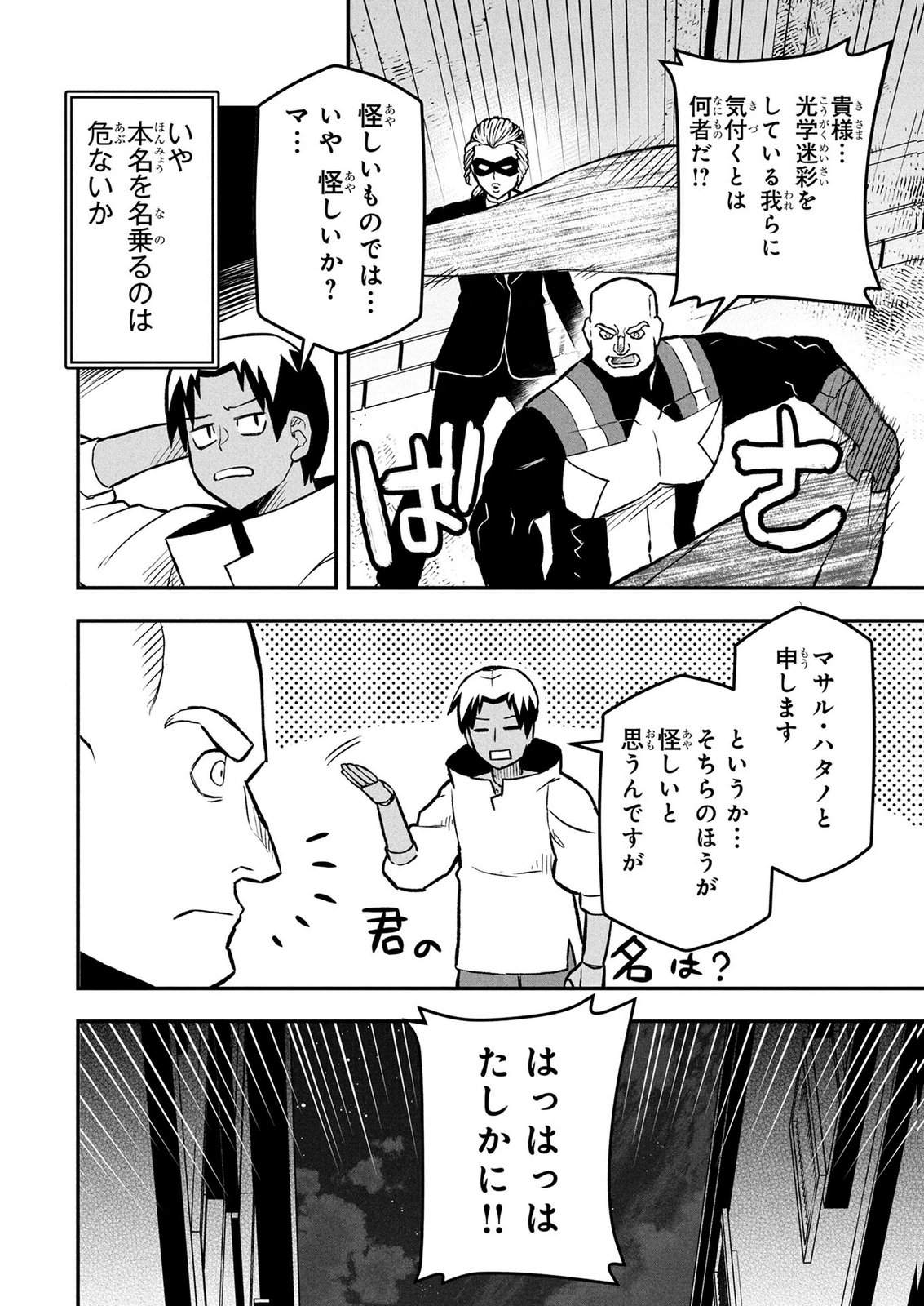 Ossan (3-sai) no Bouken. Isekai de 3-sai-ji ni Natta noni, Easy Mode dewa Arimasen deshita! Chapter 32 8ページ