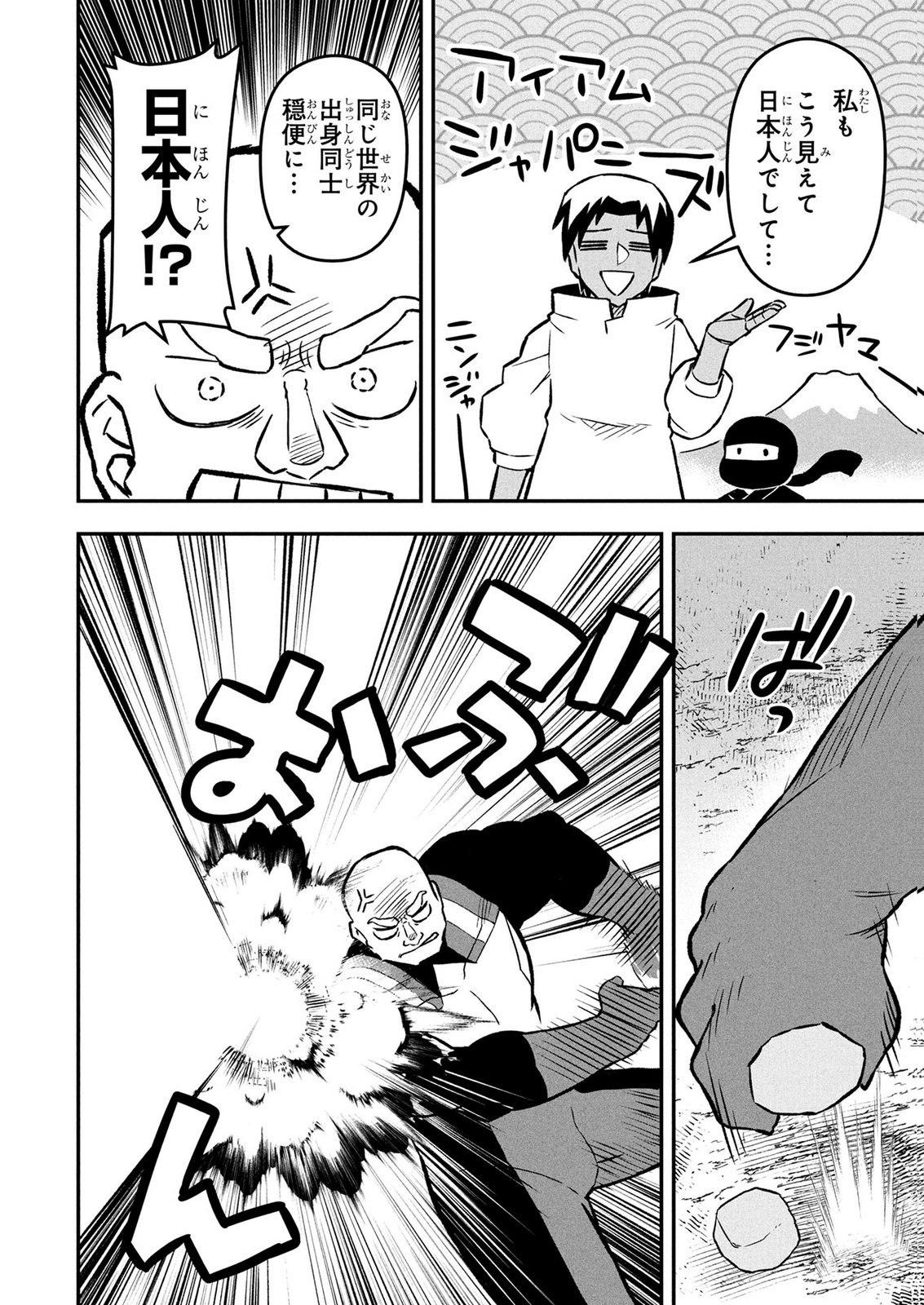 Ossan (3-sai) no Bouken. Isekai de 3-sai-ji ni Natta noni, Easy Mode dewa Arimasen deshita! Chapter 32 10ページ