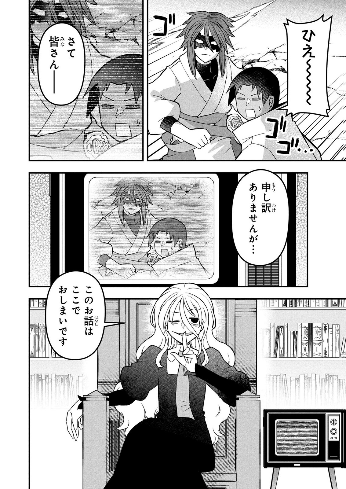 Ossan (3-sai) no Bouken. Isekai de 3-sai-ji ni Natta noni, Easy Mode dewa Arimasen deshita! Chapter 33 2ページ