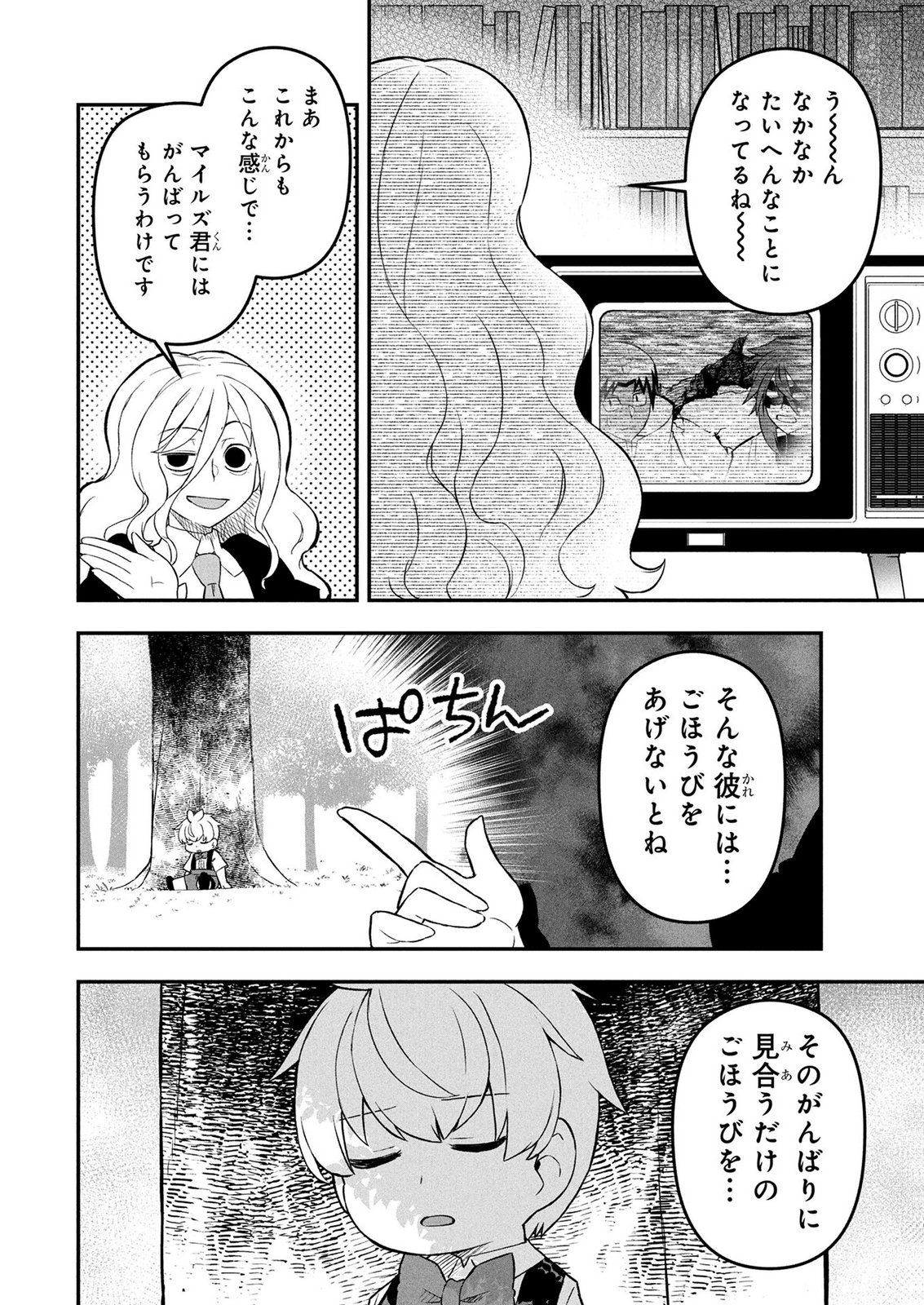 Ossan (3-sai) no Bouken. Isekai de 3-sai-ji ni Natta noni, Easy Mode dewa Arimasen deshita! Chapter 33 12ページ