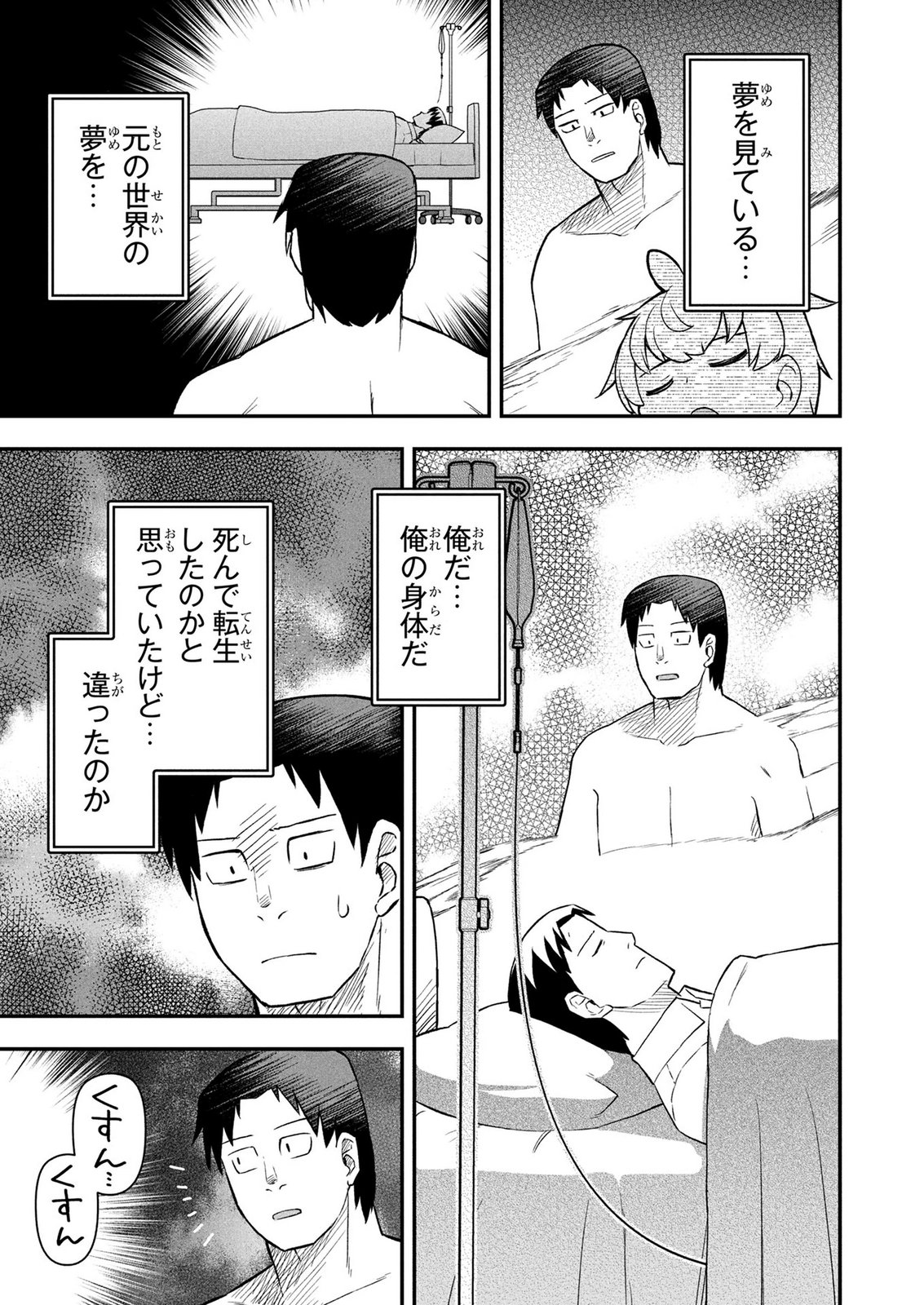 Ossan (3-sai) no Bouken. Isekai de 3-sai-ji ni Natta noni, Easy Mode dewa Arimasen deshita! Chapter 33 13ページ