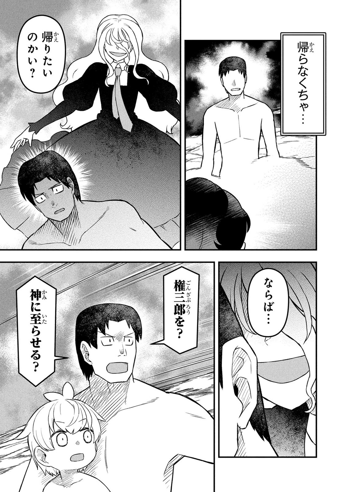 Ossan (3-sai) no Bouken. Isekai de 3-sai-ji ni Natta noni, Easy Mode dewa Arimasen deshita! Chapter 33 15ページ