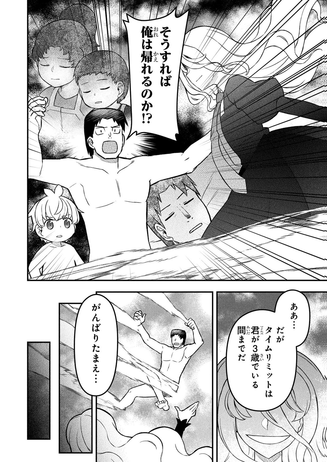Ossan (3-sai) no Bouken. Isekai de 3-sai-ji ni Natta noni, Easy Mode dewa Arimasen deshita! Chapter 33 16ページ