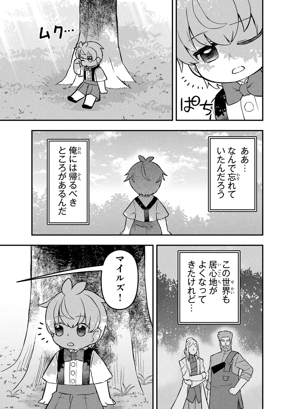 Ossan (3-sai) no Bouken. Isekai de 3-sai-ji ni Natta noni, Easy Mode dewa Arimasen deshita! Chapter 33 17ページ