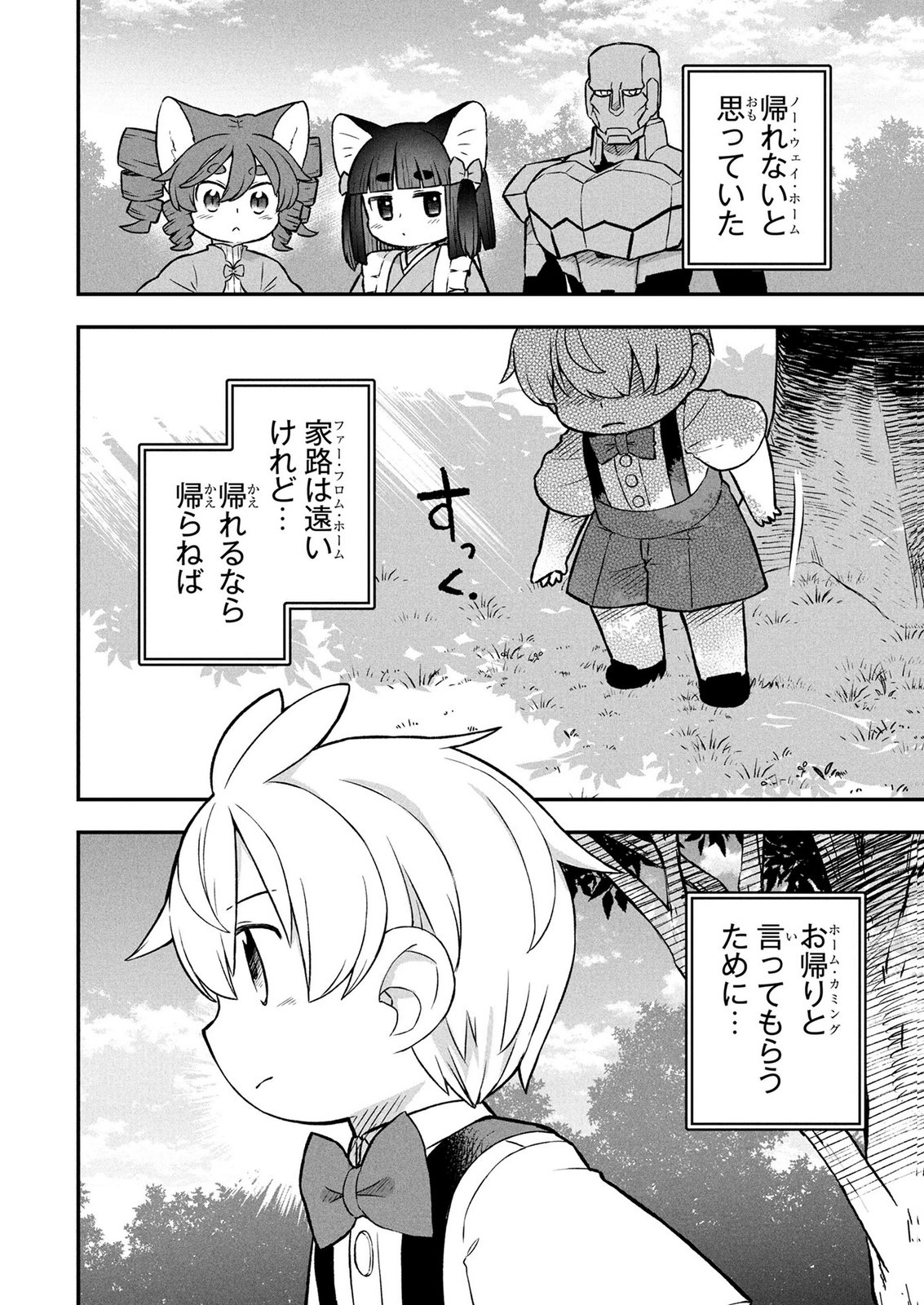 Ossan (3-sai) no Bouken. Isekai de 3-sai-ji ni Natta noni, Easy Mode dewa Arimasen deshita! Chapter 33 18ページ