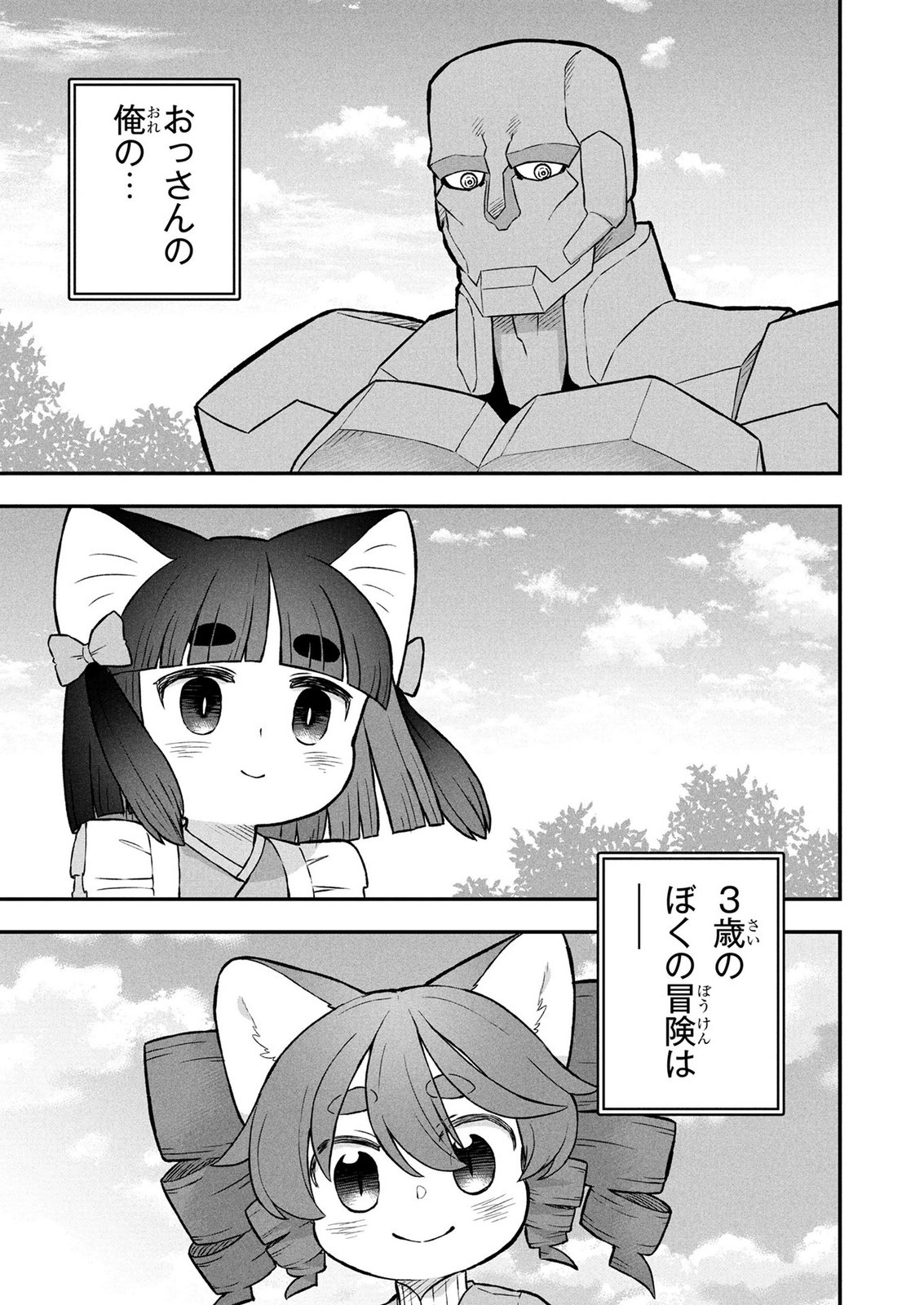Ossan (3-sai) no Bouken. Isekai de 3-sai-ji ni Natta noni, Easy Mode dewa Arimasen deshita! Chapter 33 19ページ