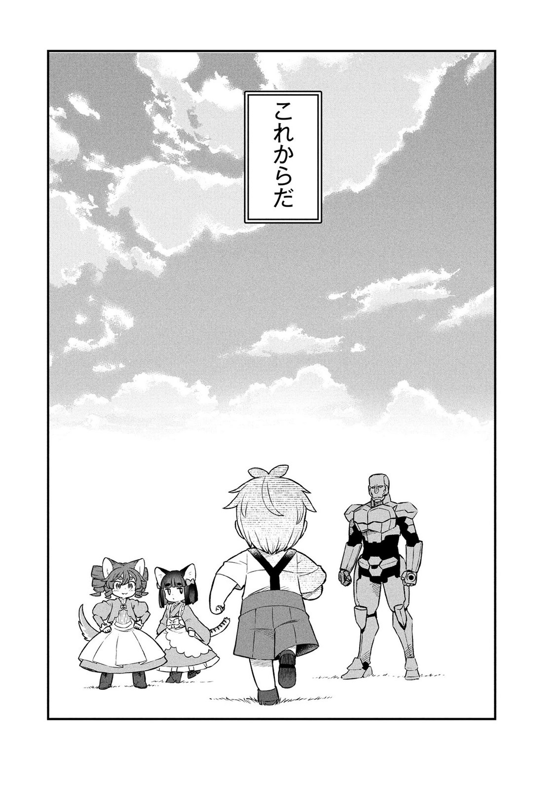 Ossan (3-sai) no Bouken. Isekai de 3-sai-ji ni Natta noni, Easy Mode dewa Arimasen deshita! Chapter 33 20ページ