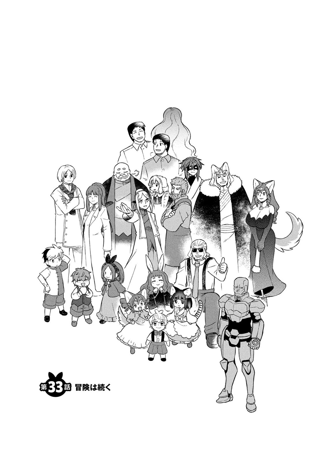 Ossan (3-sai) no Bouken. Isekai de 3-sai-ji ni Natta noni, Easy Mode dewa Arimasen deshita! Chapter 33 3ページ