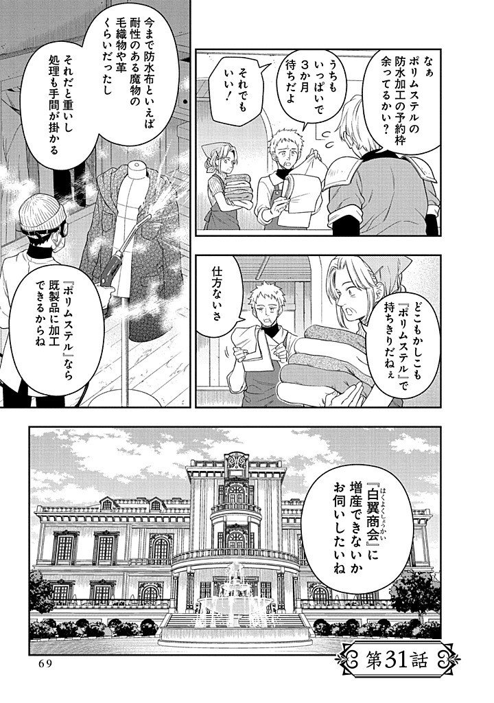 Mujikaku na Tensai Shoujo wa Kizukanai Chapter 31.1 1ページ