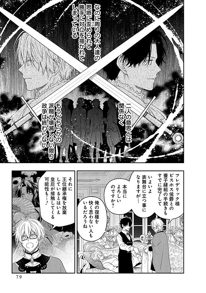 Mujikaku na Tensai Shoujo wa Kizukanai Chapter 31.1 11ページ