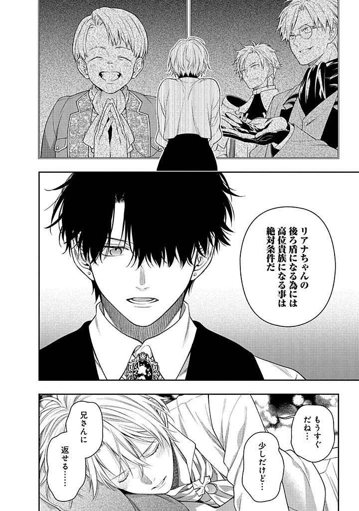 Mujikaku na Tensai Shoujo wa Kizukanai Chapter 31.1 12ページ