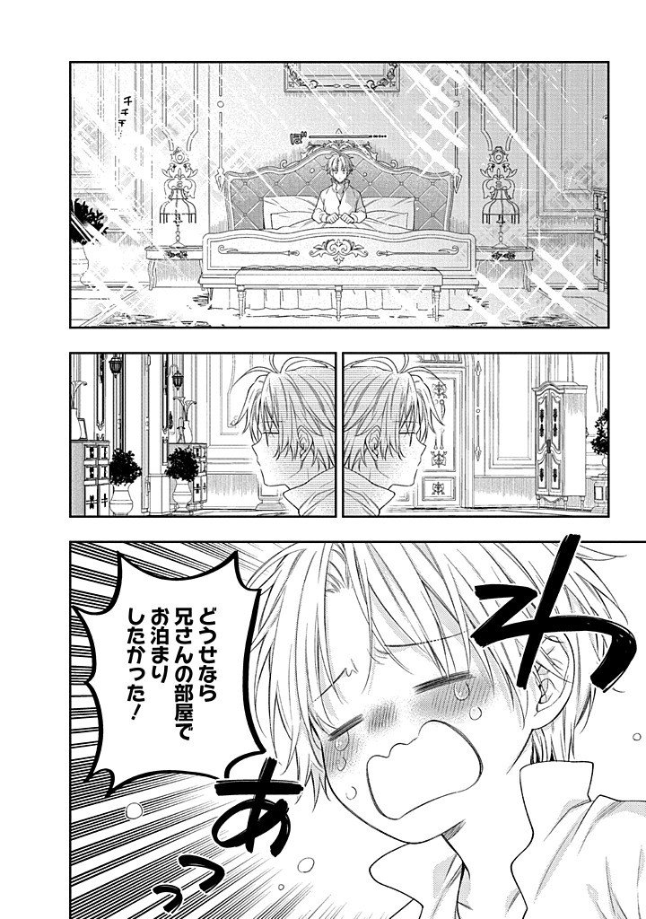 Mujikaku na Tensai Shoujo wa Kizukanai Chapter 31.1 14ページ