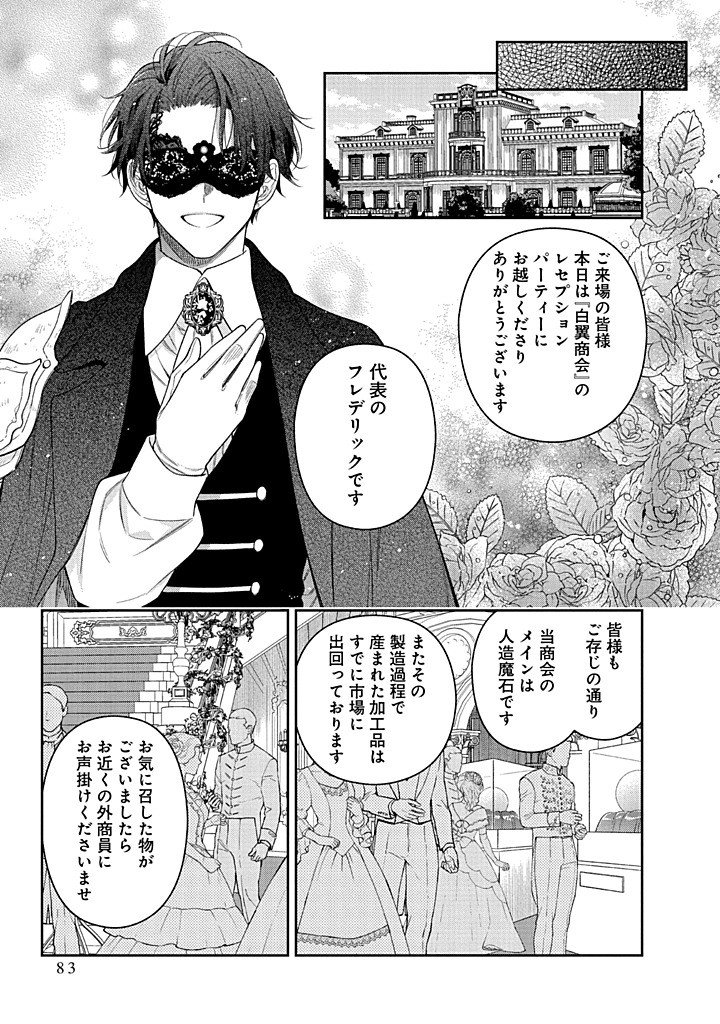 Mujikaku na Tensai Shoujo wa Kizukanai Chapter 31.1 15ページ